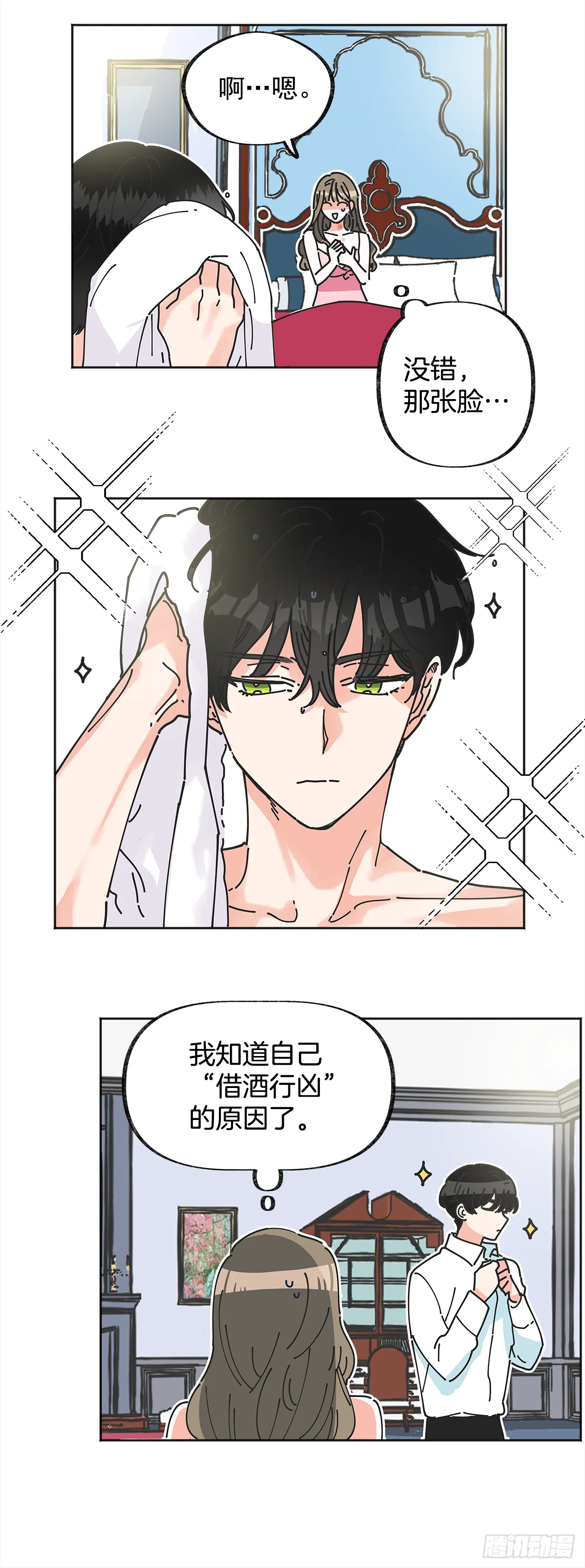 1.忘了吧 第16页