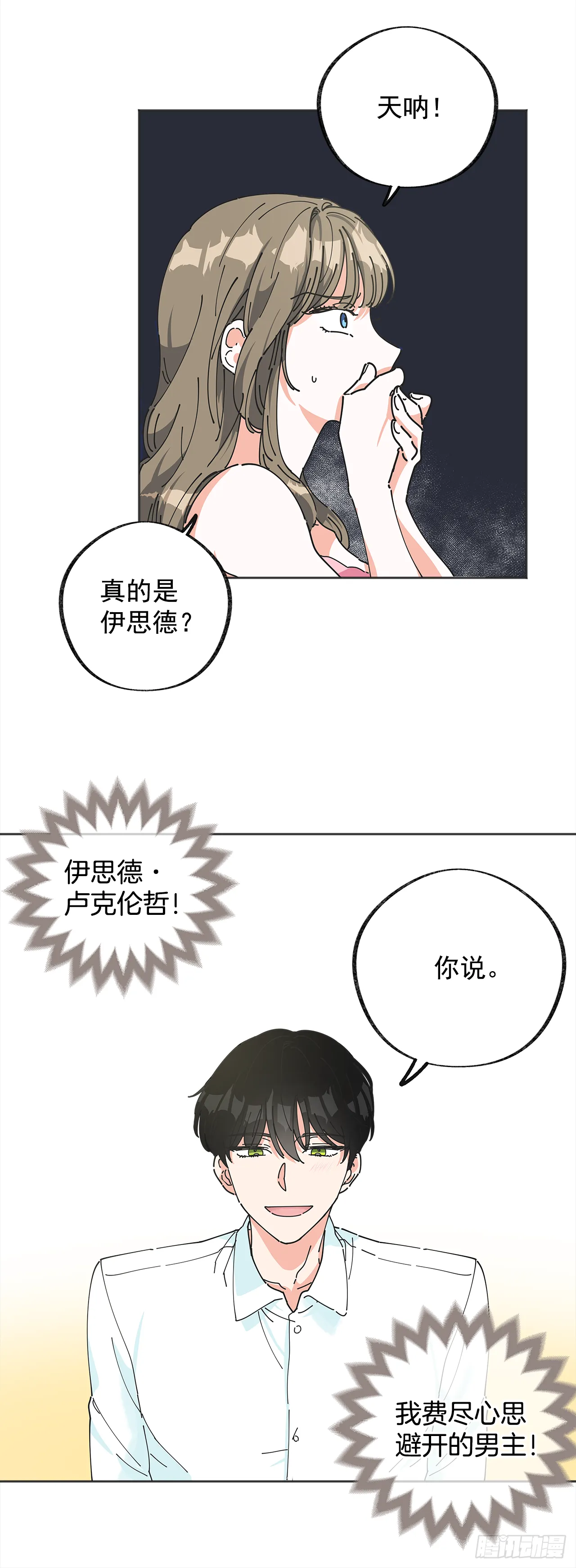 1.忘了吧 第27页