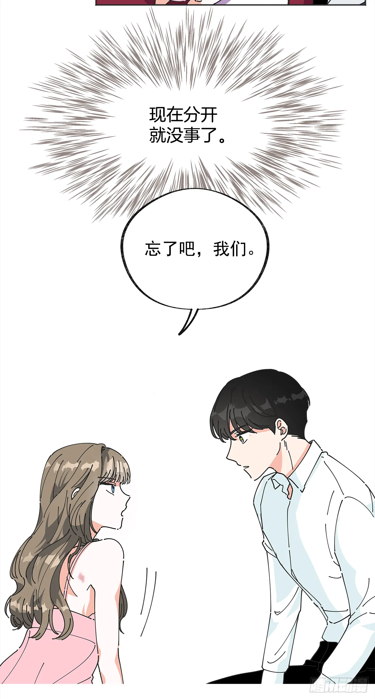 1.忘了吧 第29页