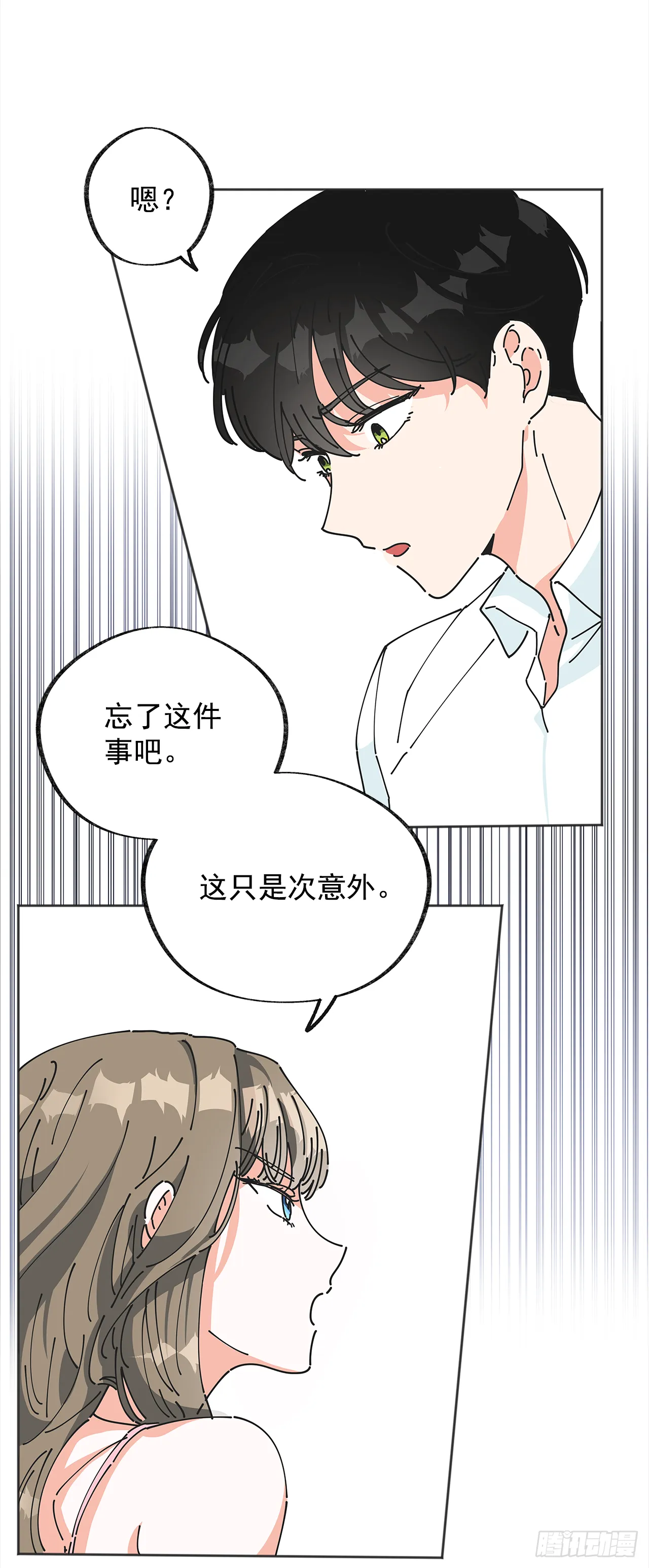 1.忘了吧 第30页