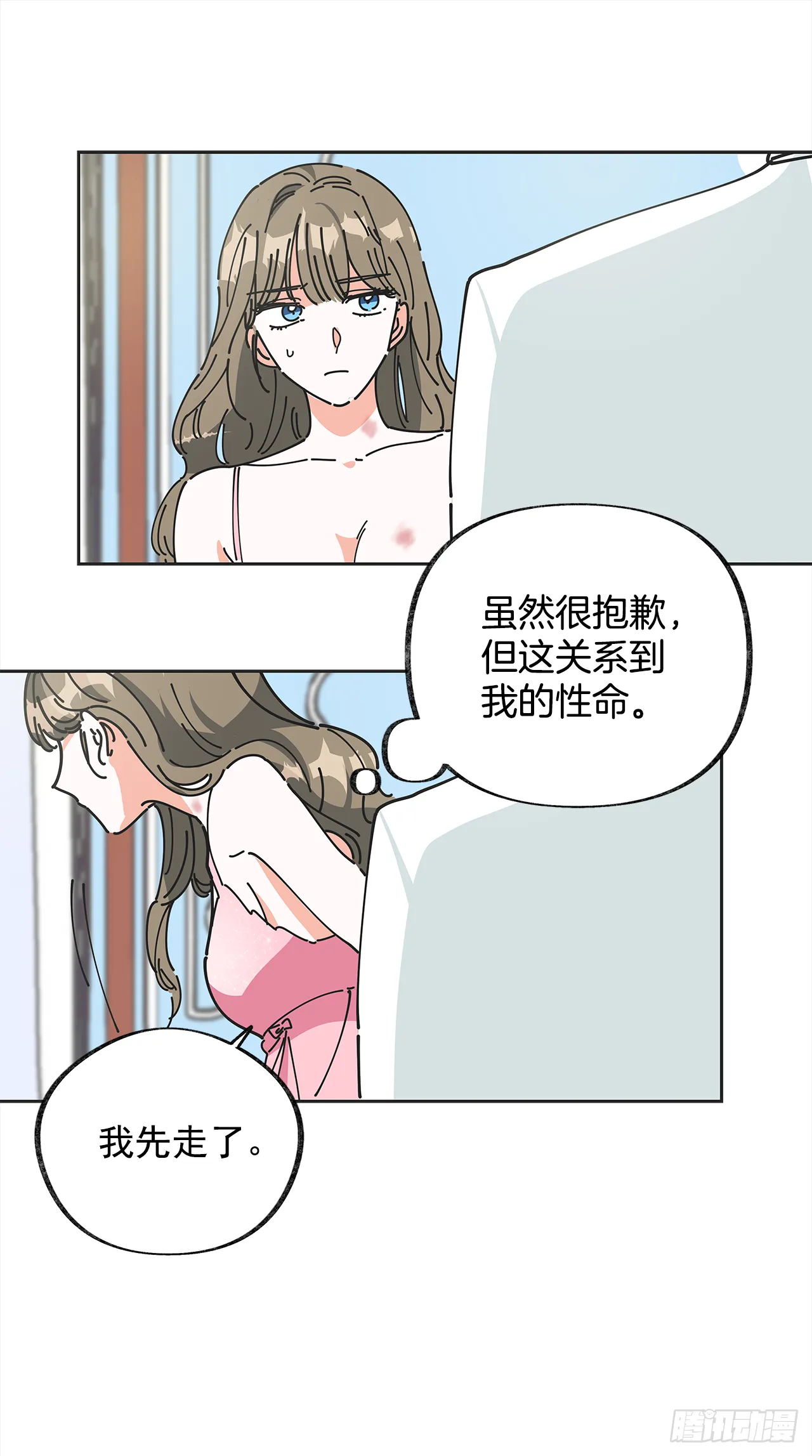 1.忘了吧 第32页