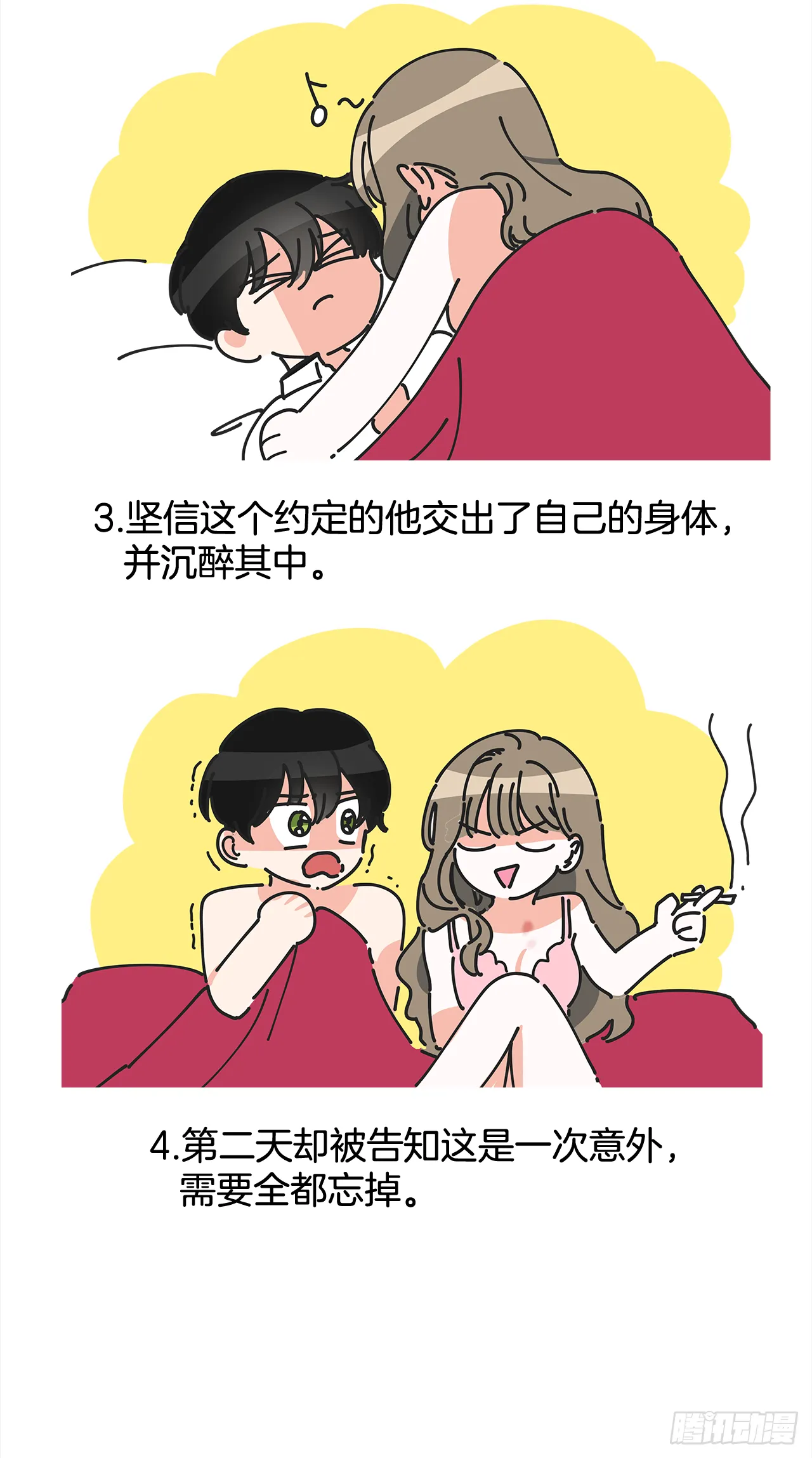 1.忘了吧 第42页