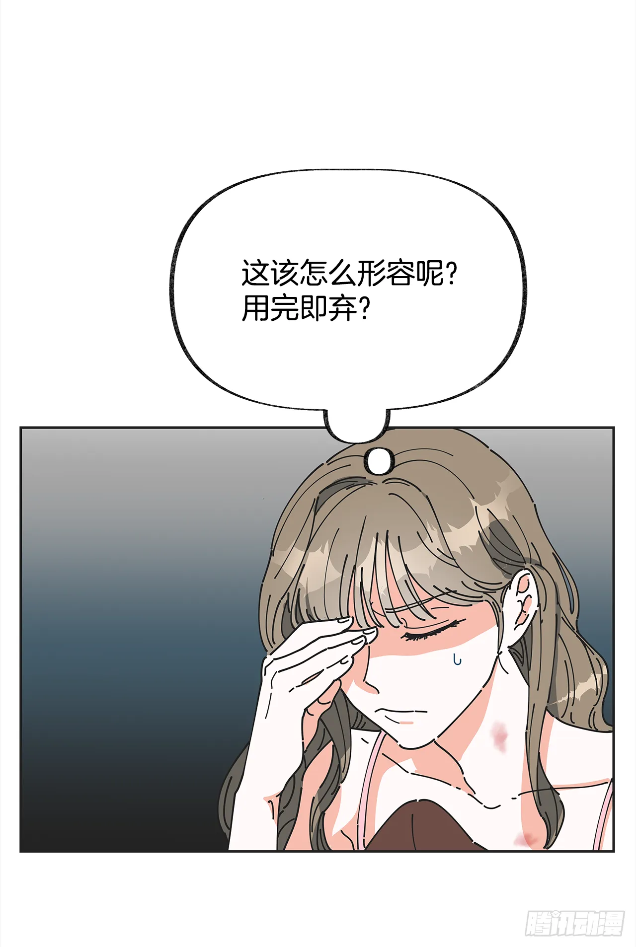 1.忘了吧 第43页