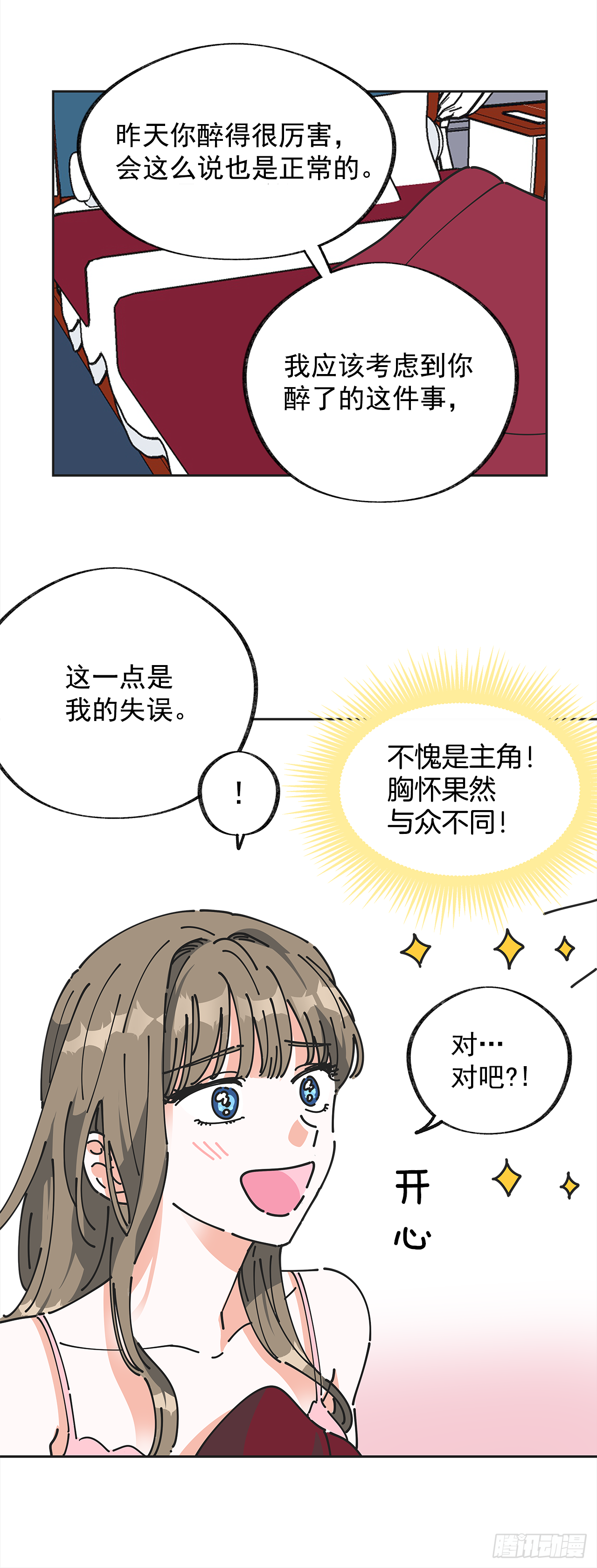 1.忘了吧 第51页