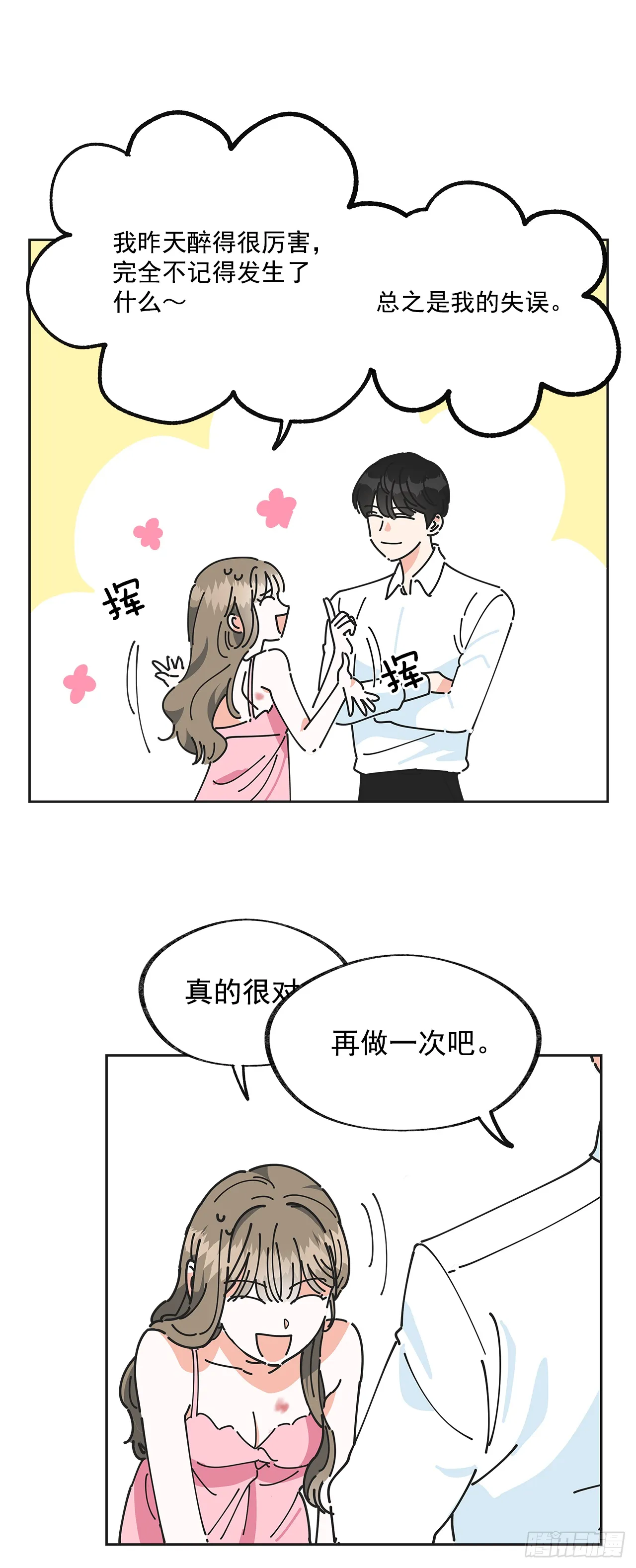 1.忘了吧 第52页