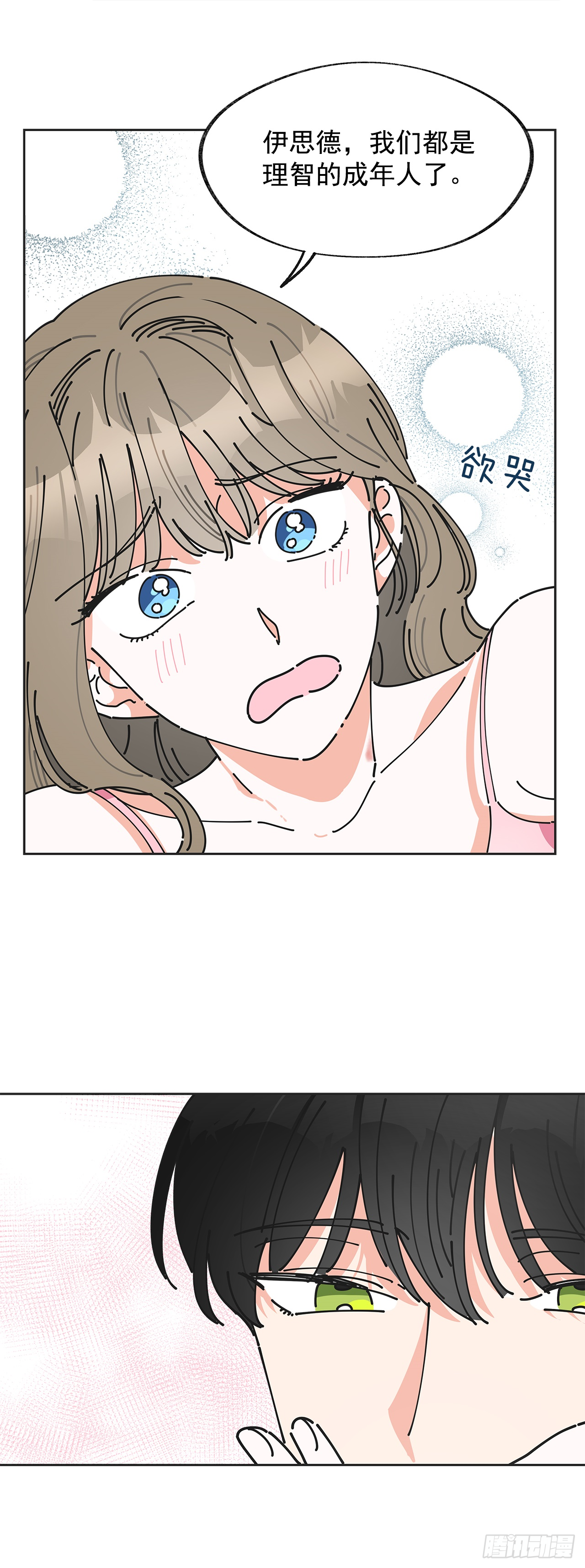 2.谈判 第17页