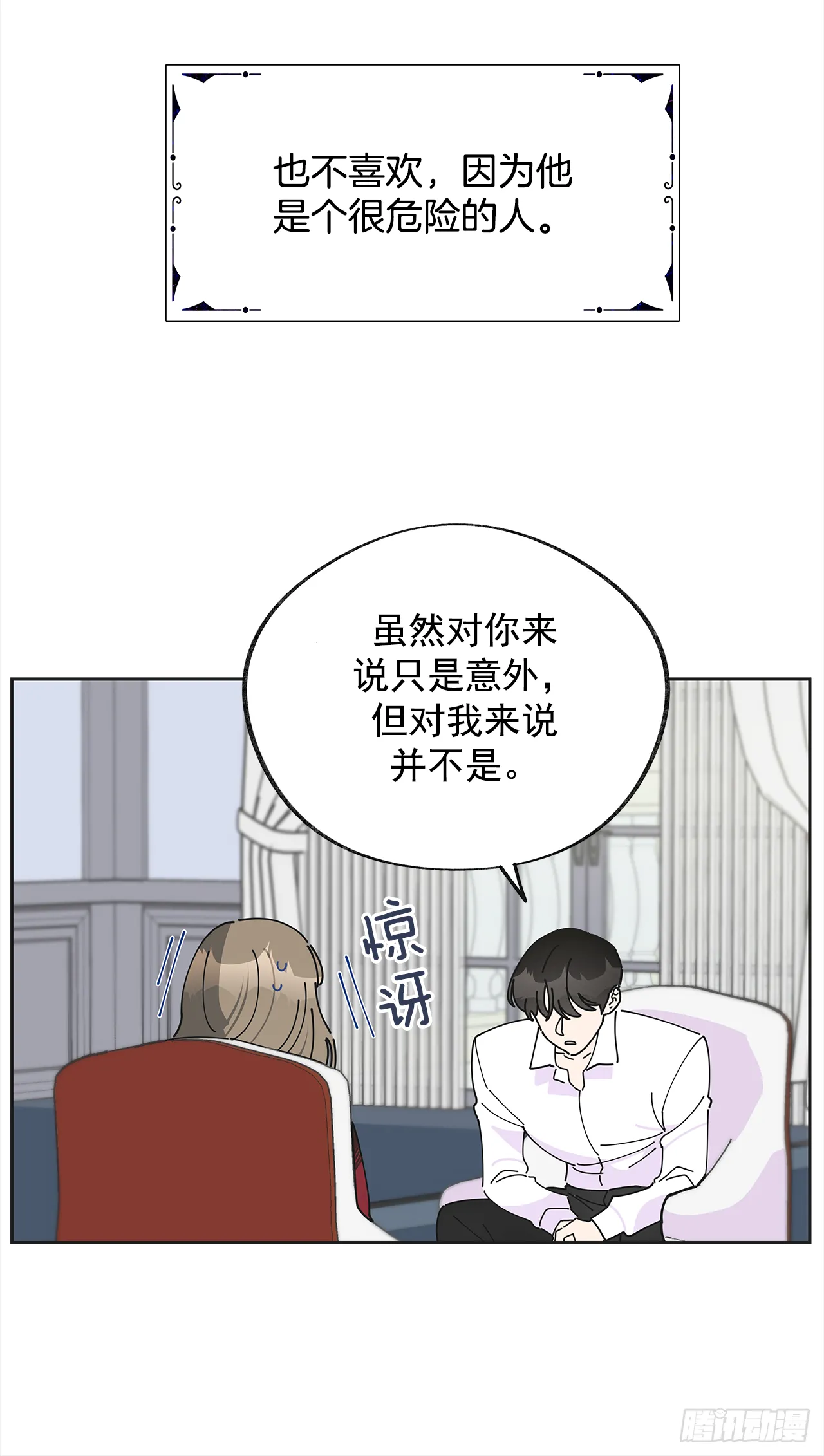 3.我们交往吧 第6页