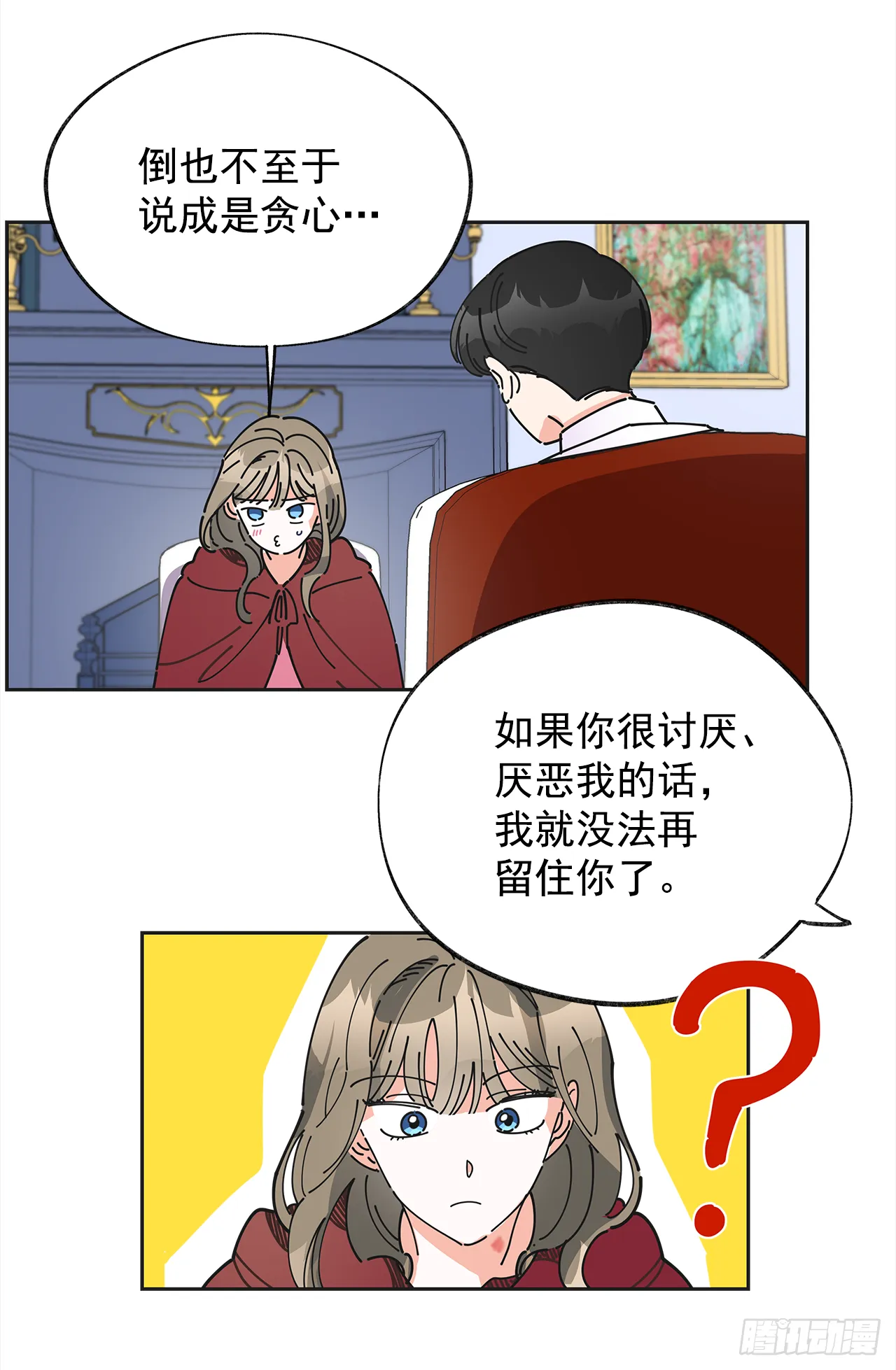 3.我们交往吧 第8页