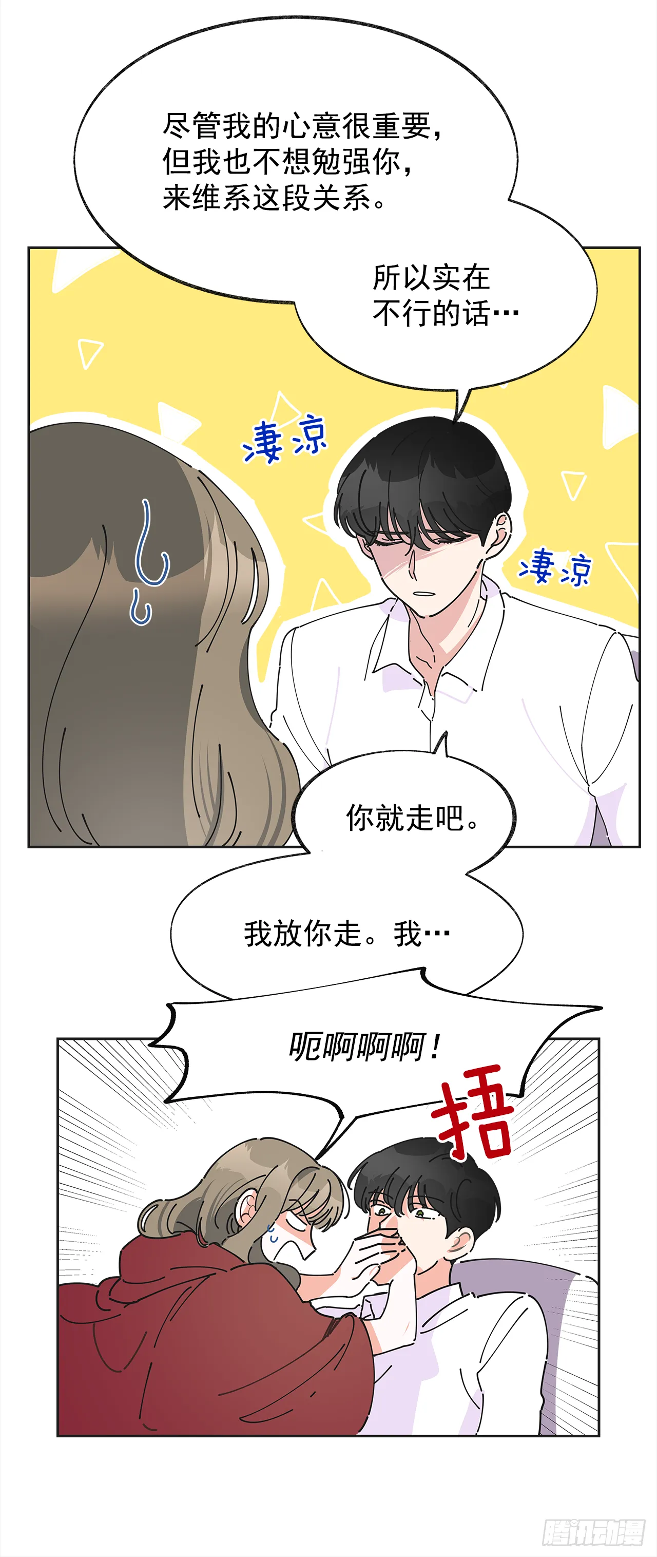 3.我们交往吧 第9页