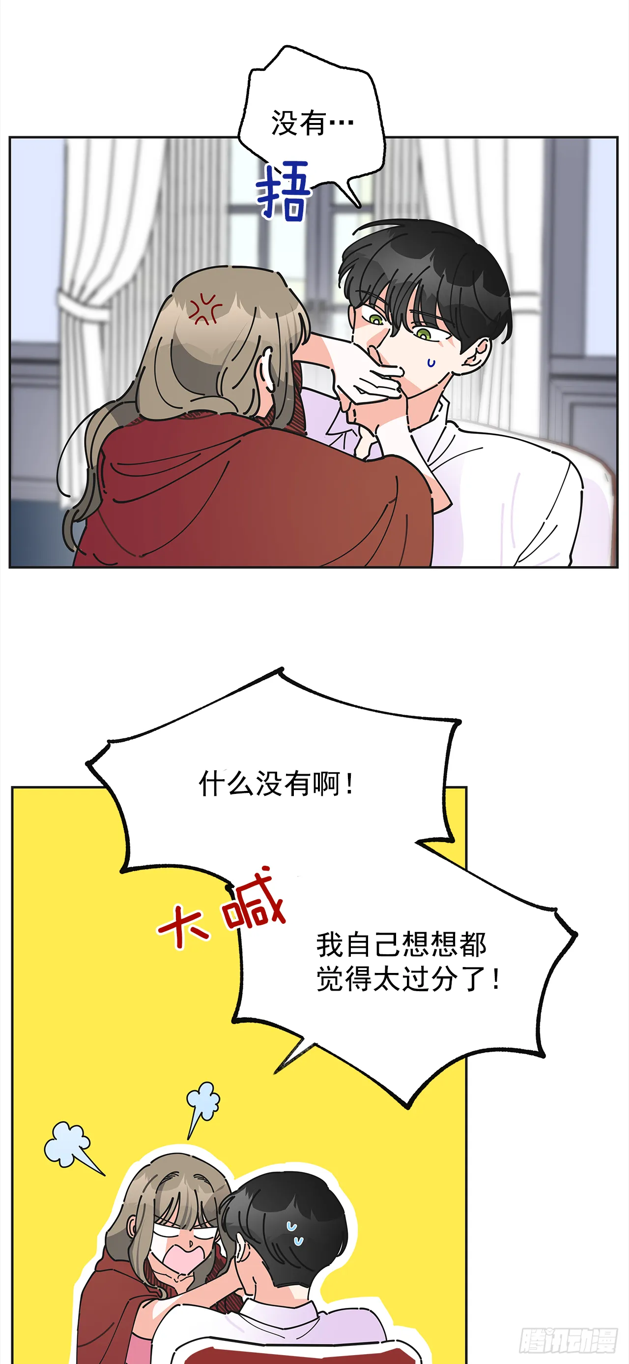 3.我们交往吧 第12页