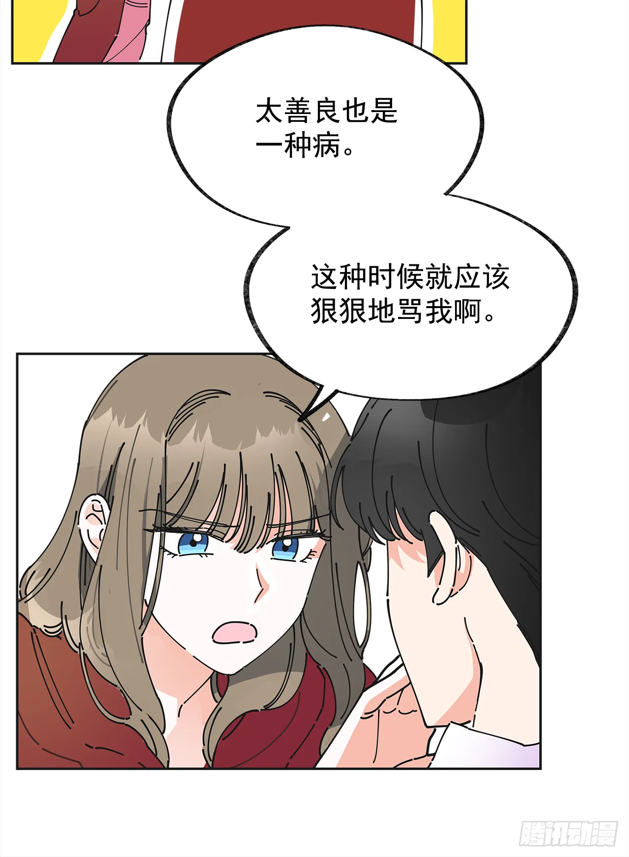 3.我们交往吧 第13页