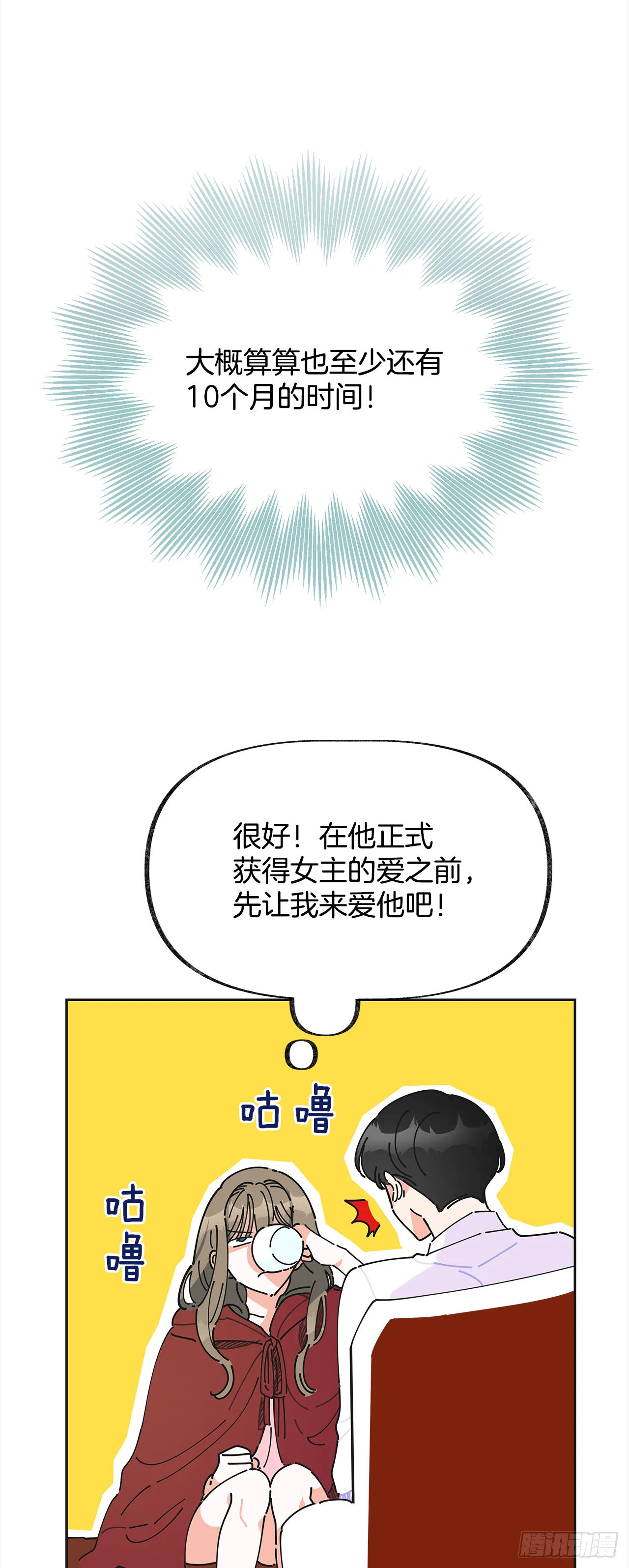 3.我们交往吧 第19页