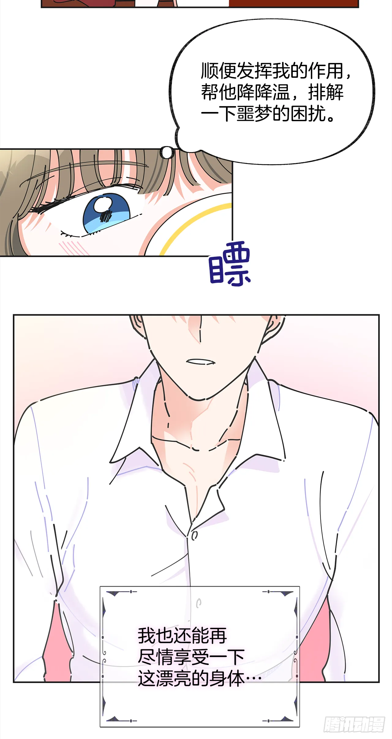 3.我们交往吧 第20页