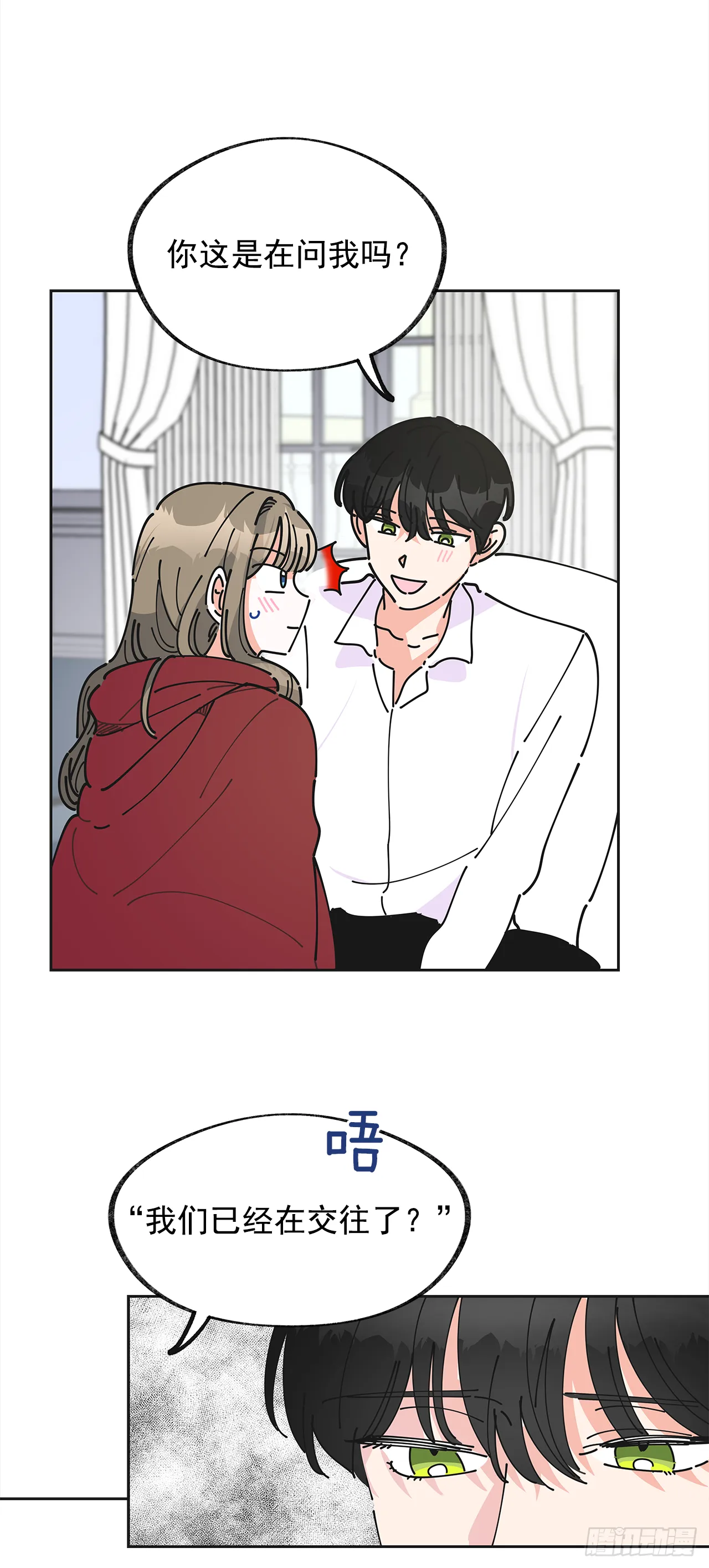 3.我们交往吧 第24页