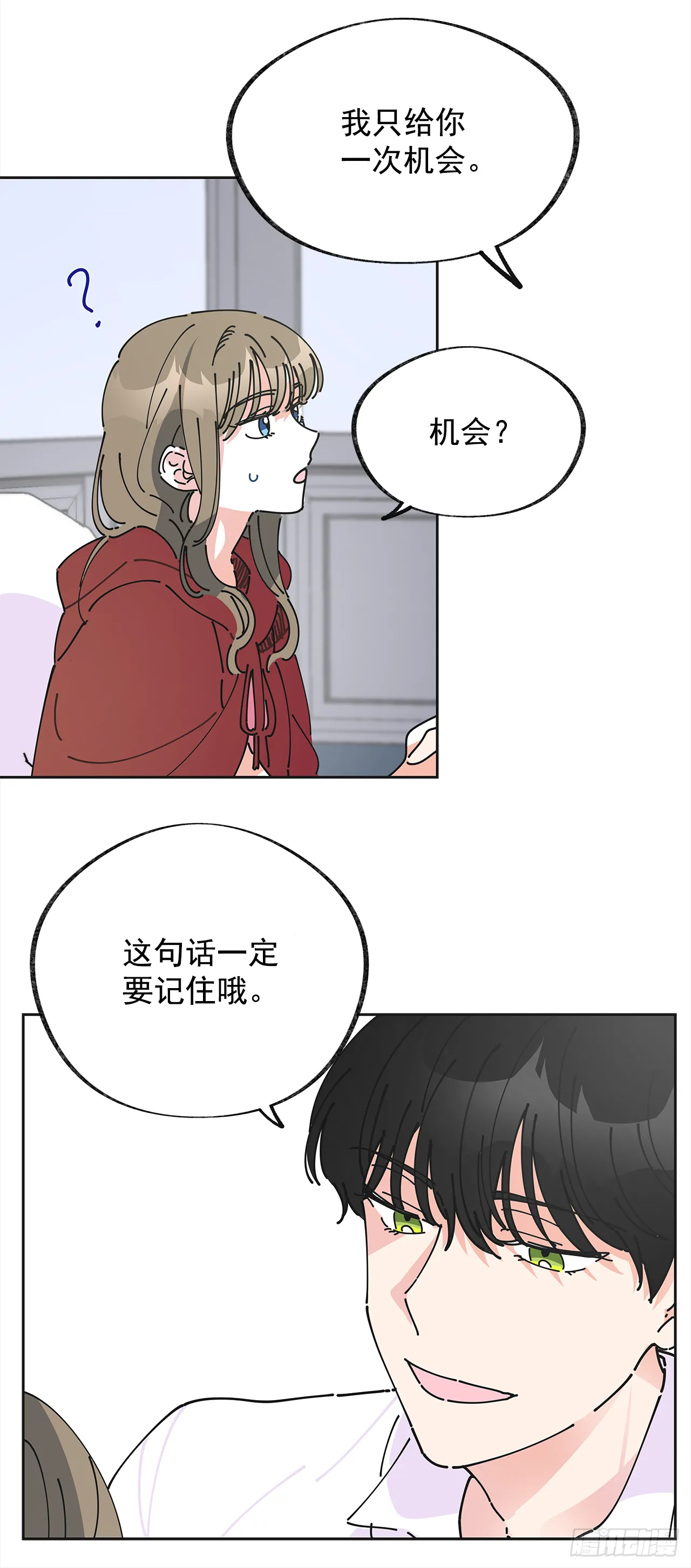 3.我们交往吧 第29页