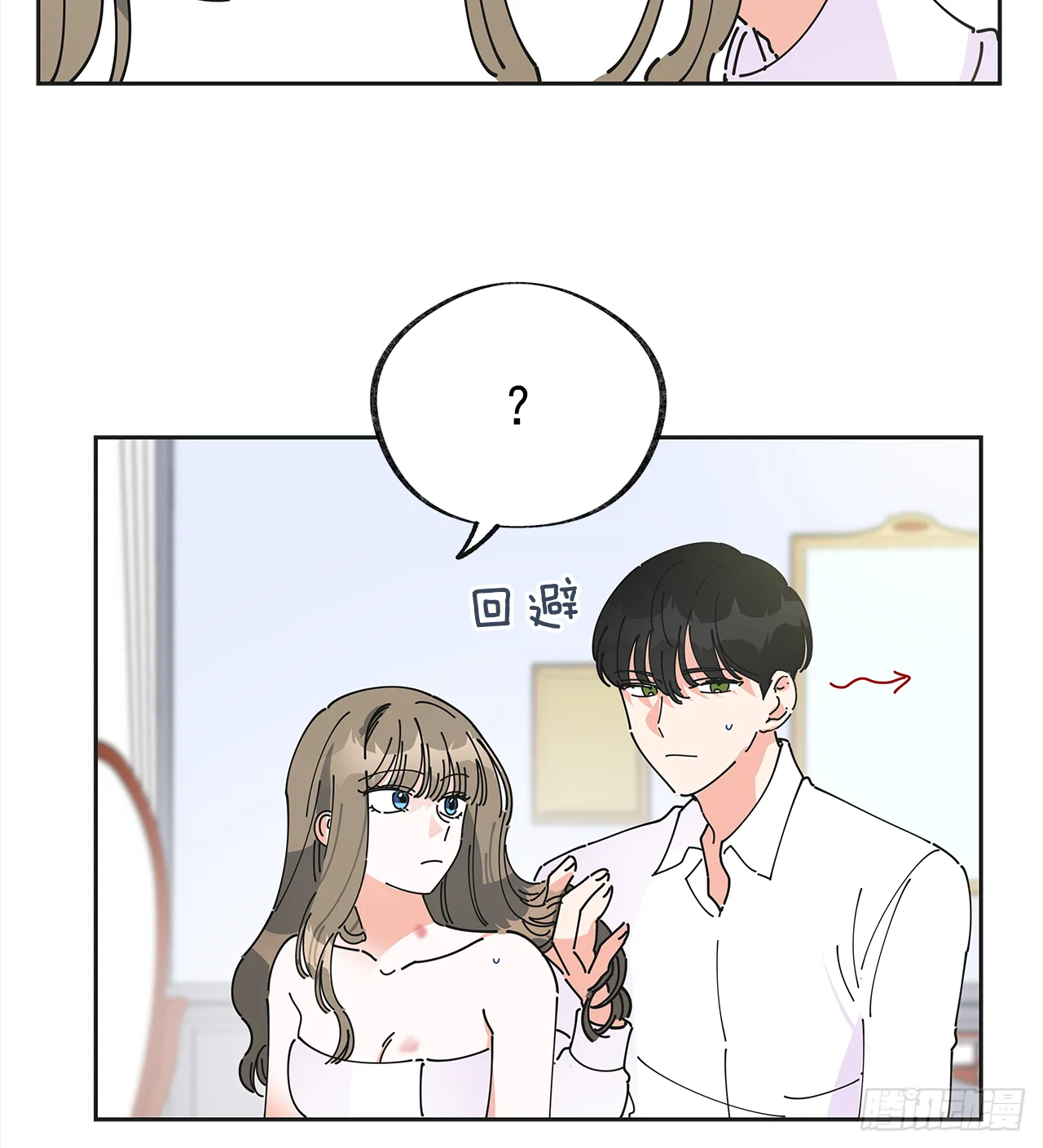 3.我们交往吧 第33页