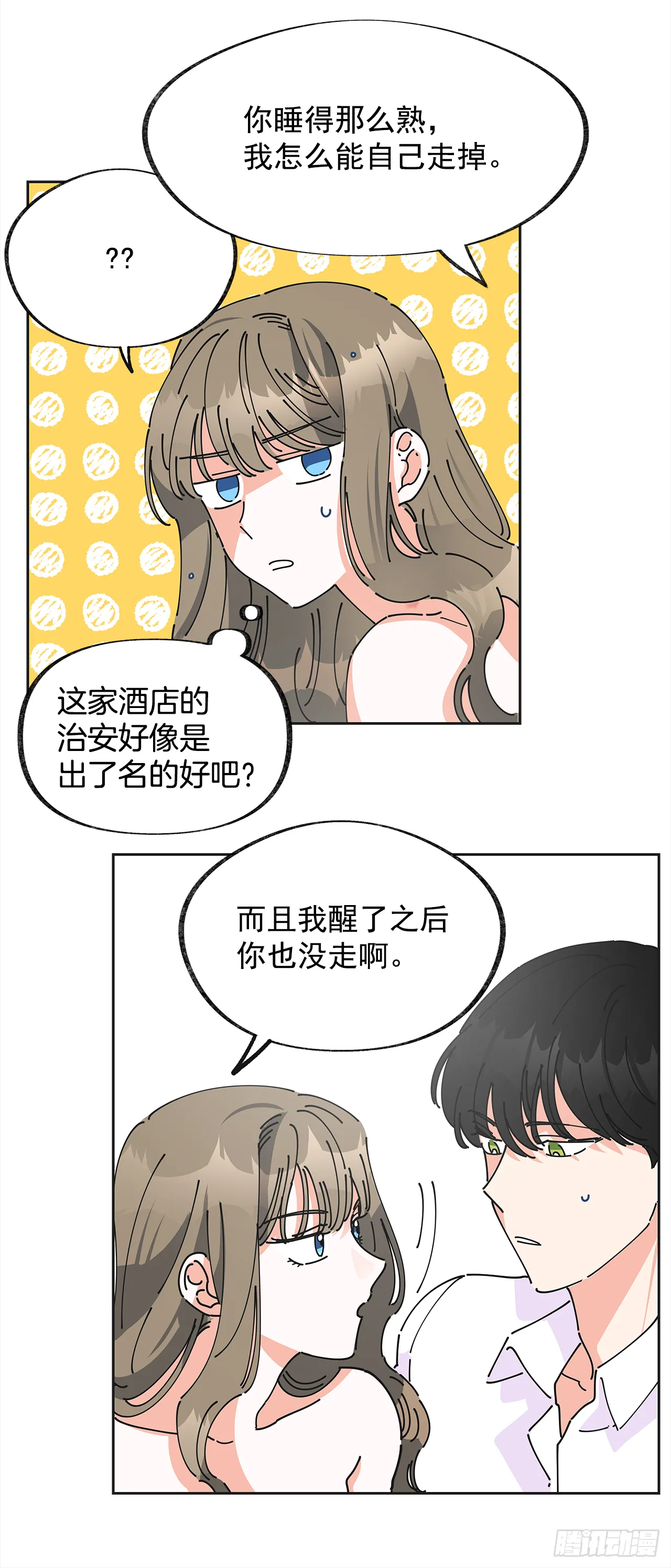 3.我们交往吧 第34页