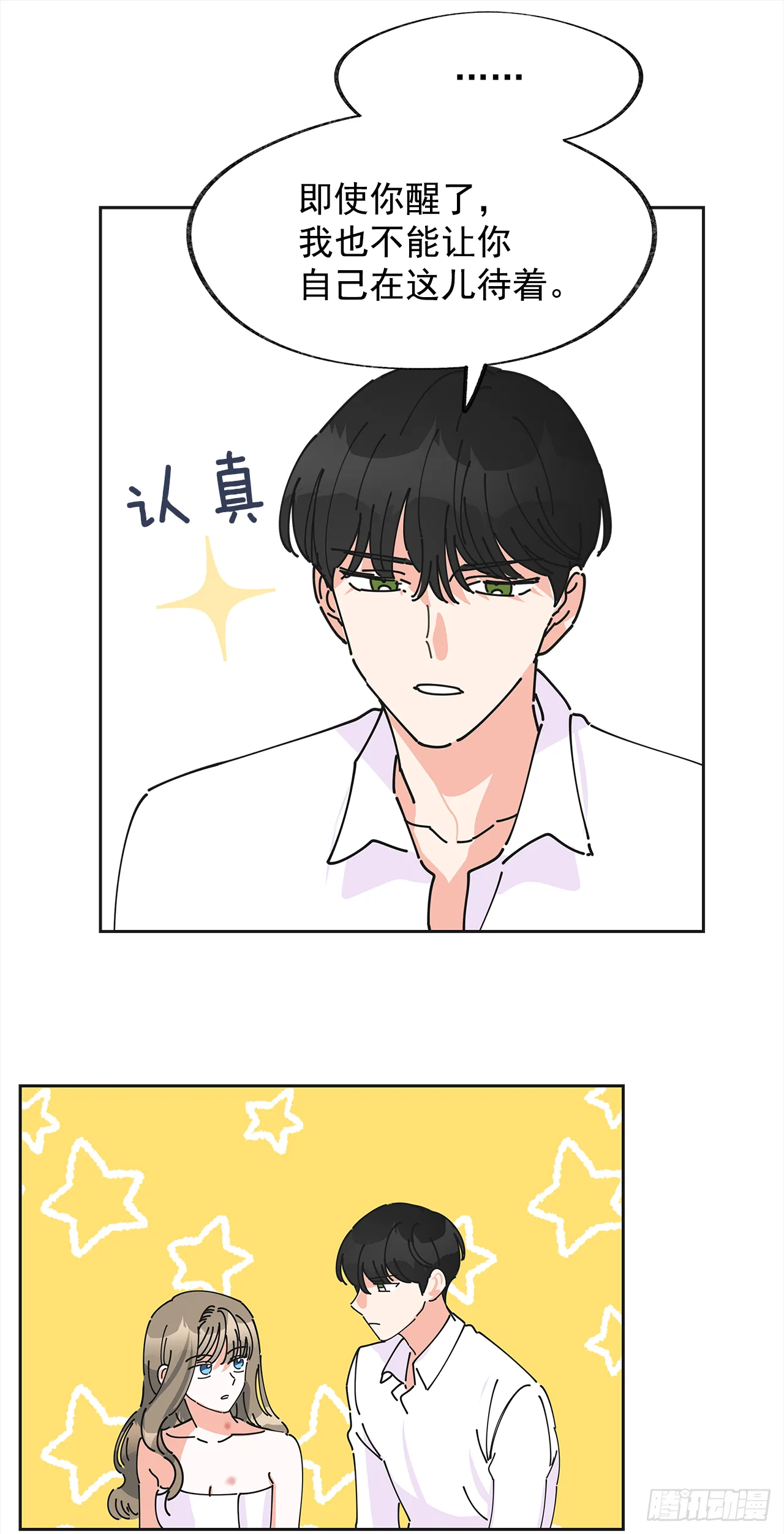 3.我们交往吧 第35页
