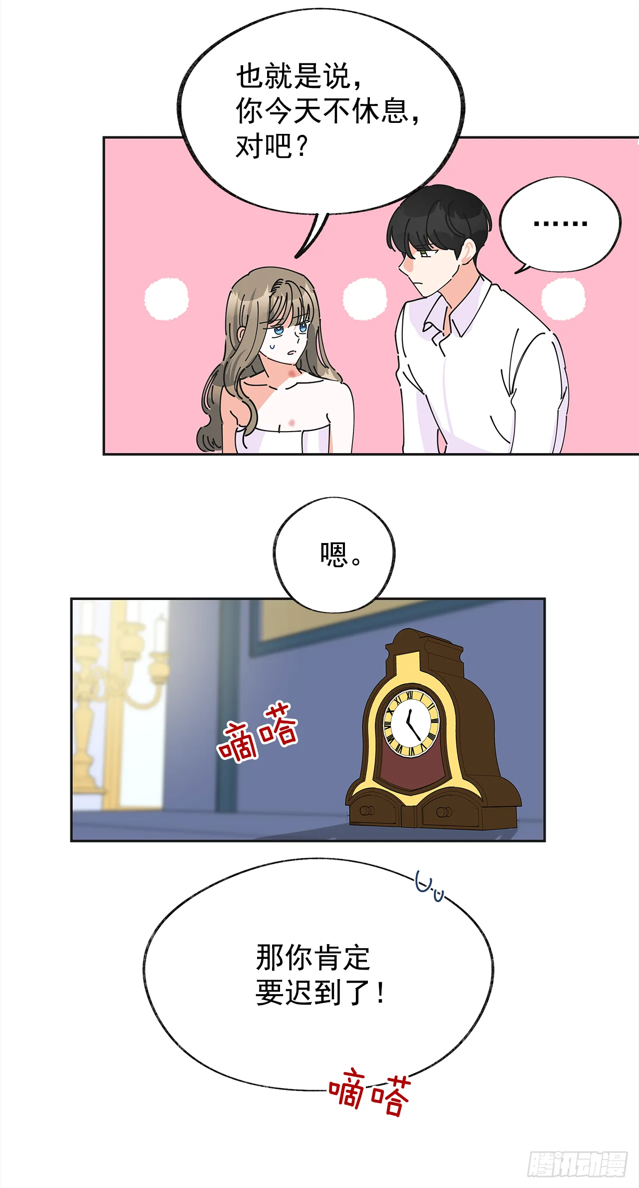 3.我们交往吧 第36页