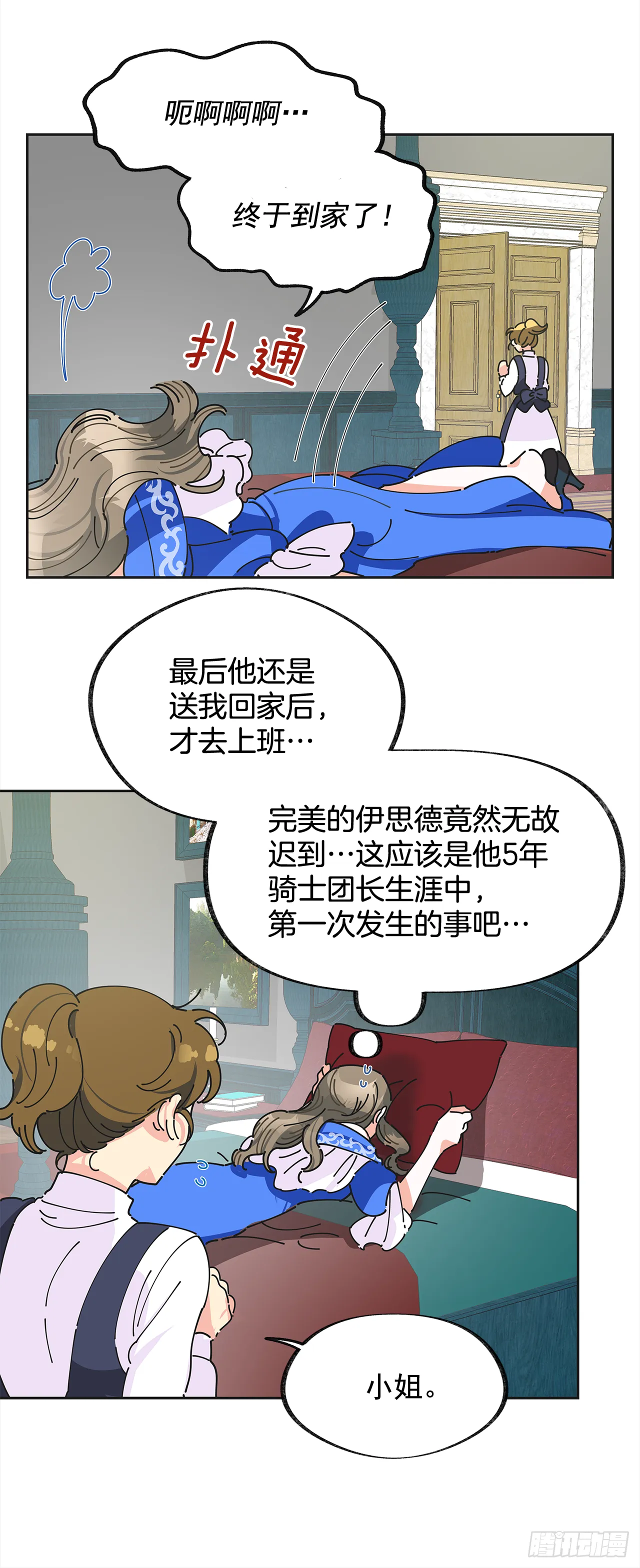 3.我们交往吧 第38页