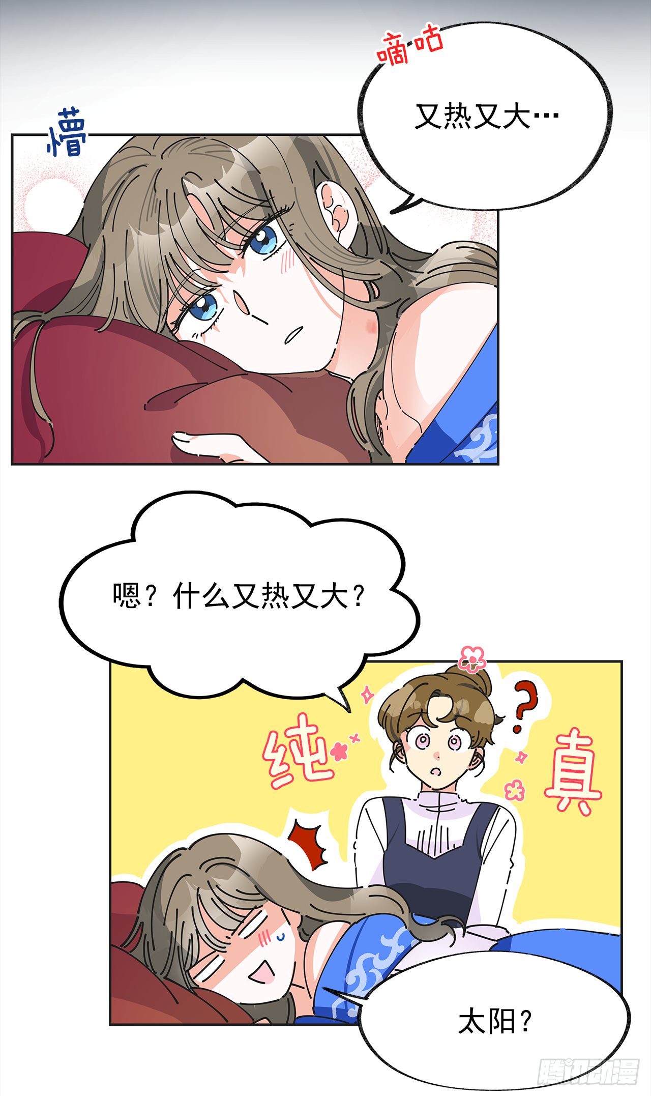 3.我们交往吧 第42页