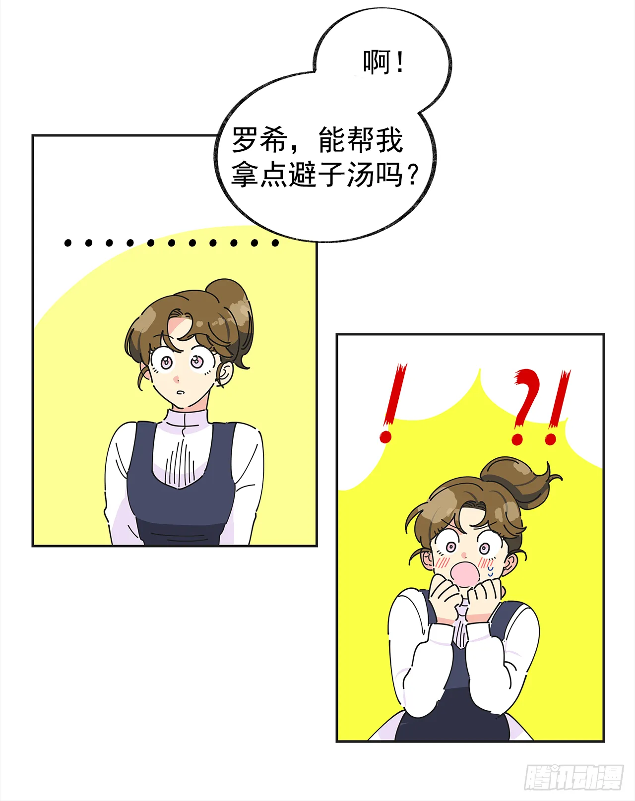 3.我们交往吧 第43页
