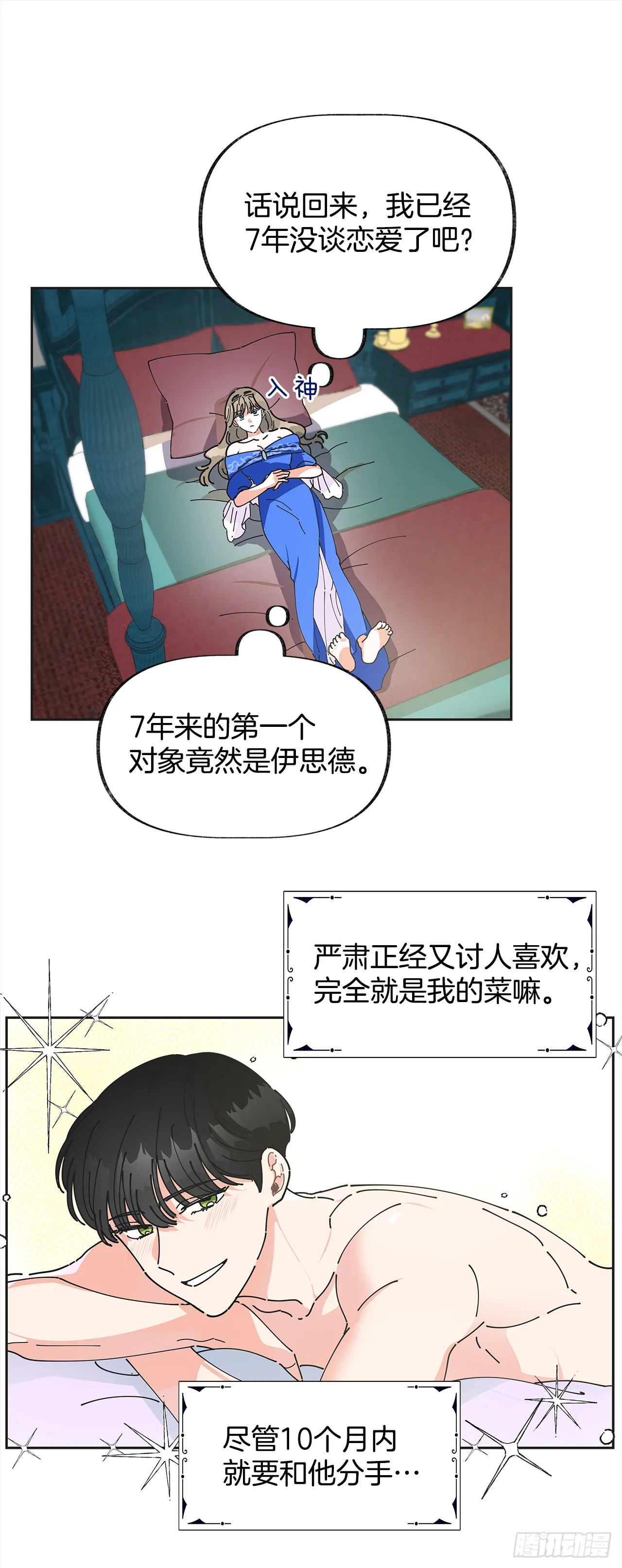 3.我们交往吧 第47页