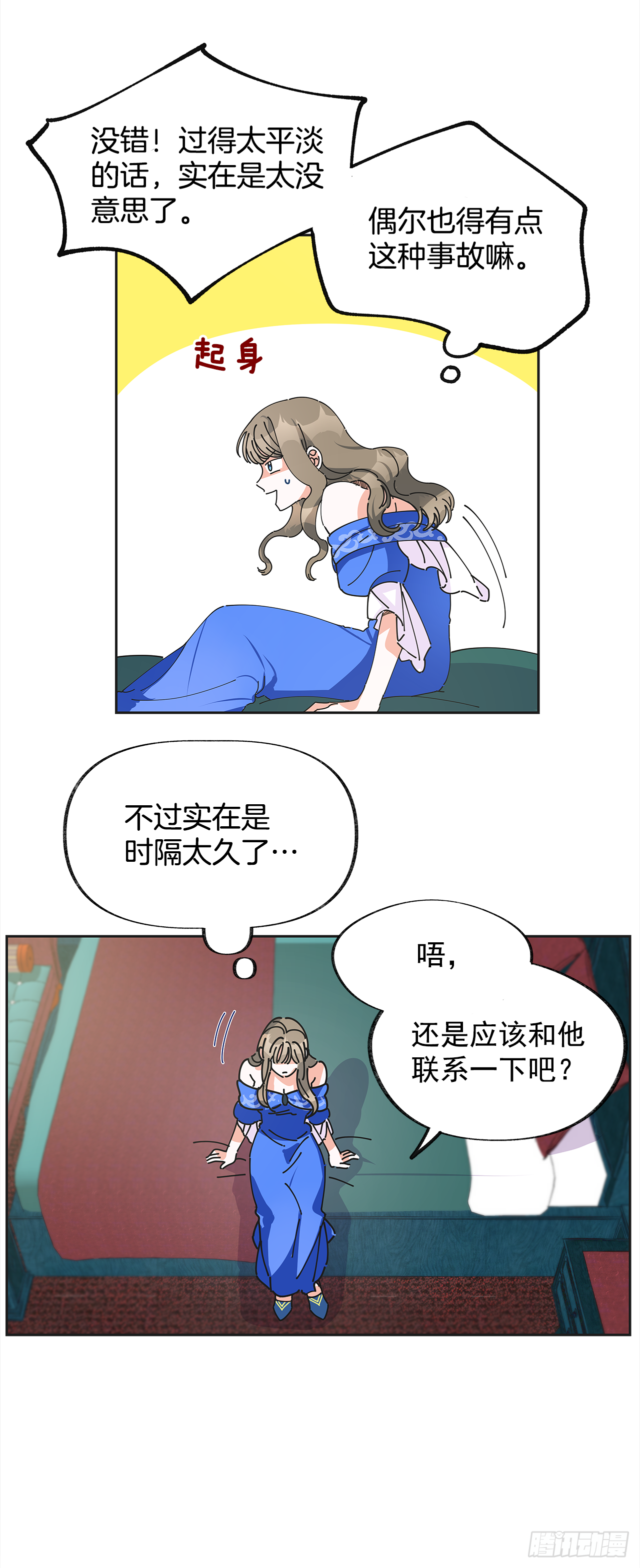 3.我们交往吧 第48页