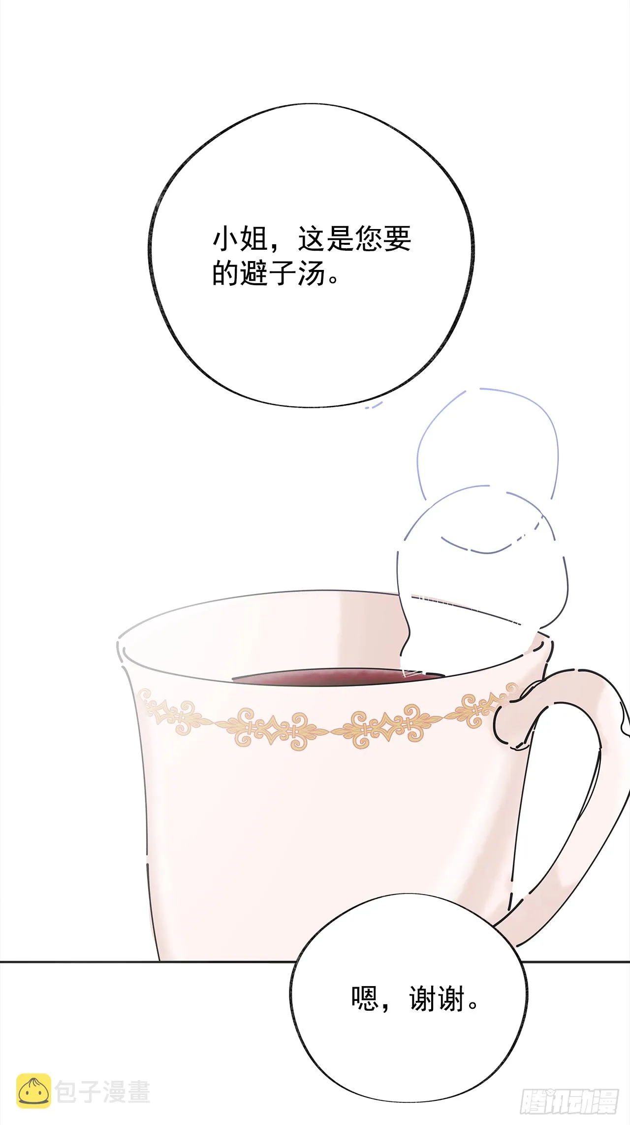 4.伊思德的信 第2页