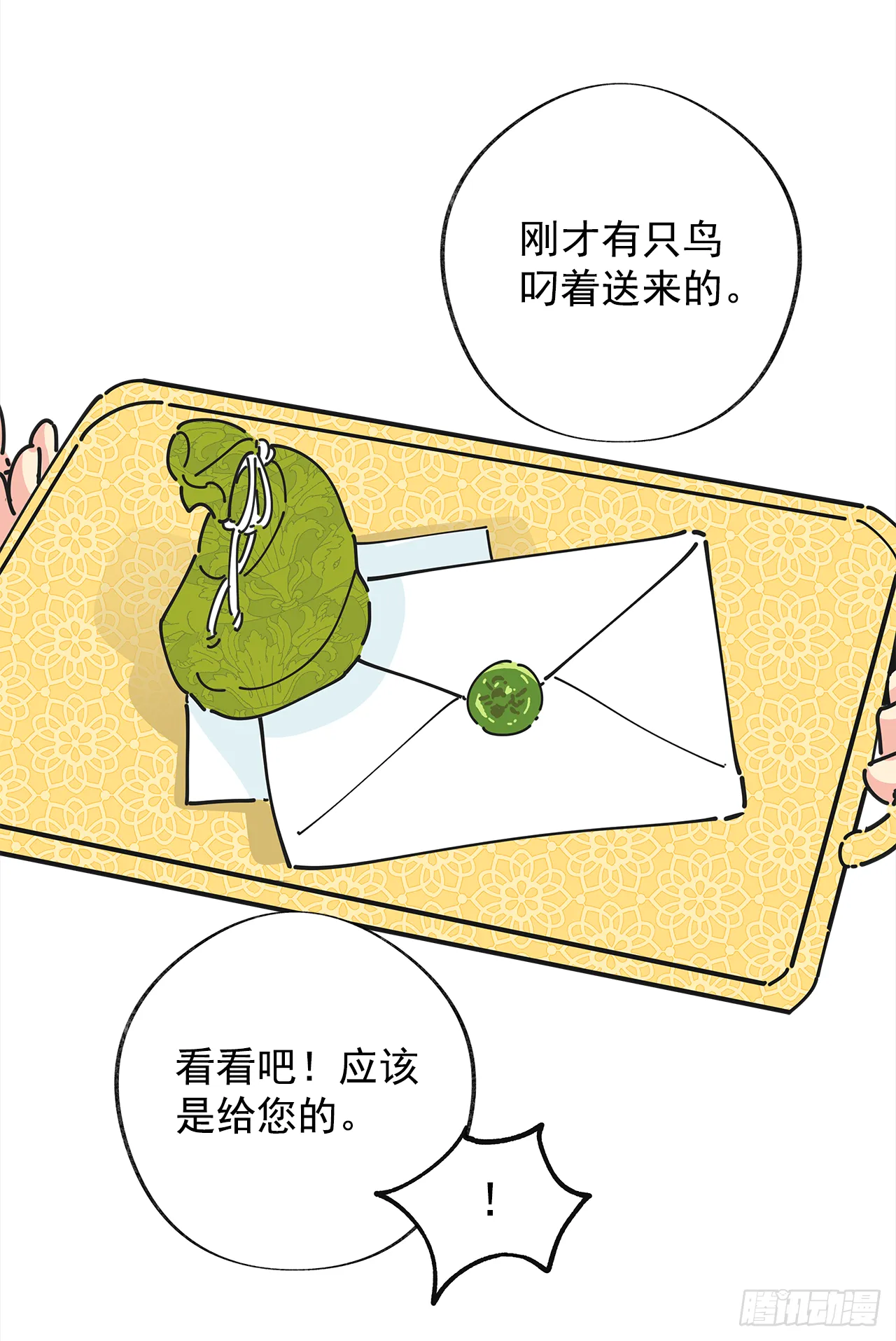 4.伊思德的信 第5页