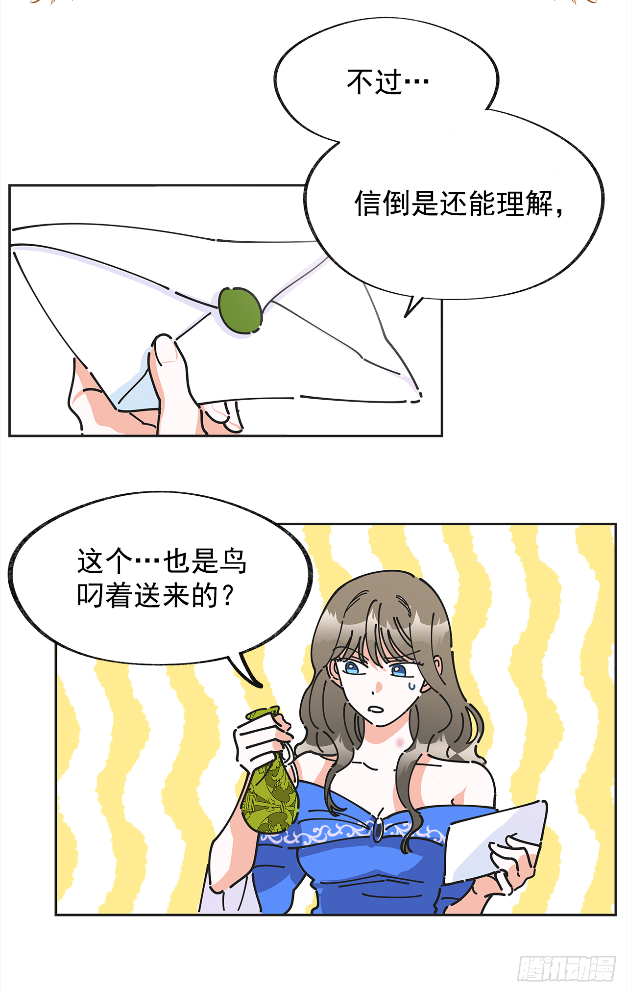 4.伊思德的信 第8页