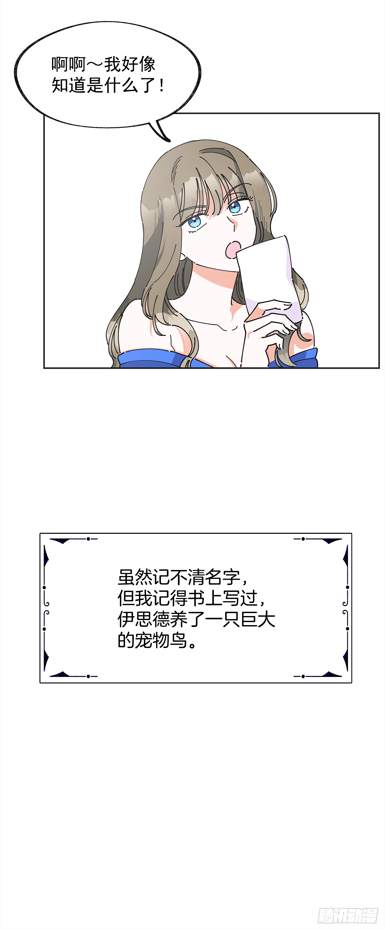 4.伊思德的信 第10页