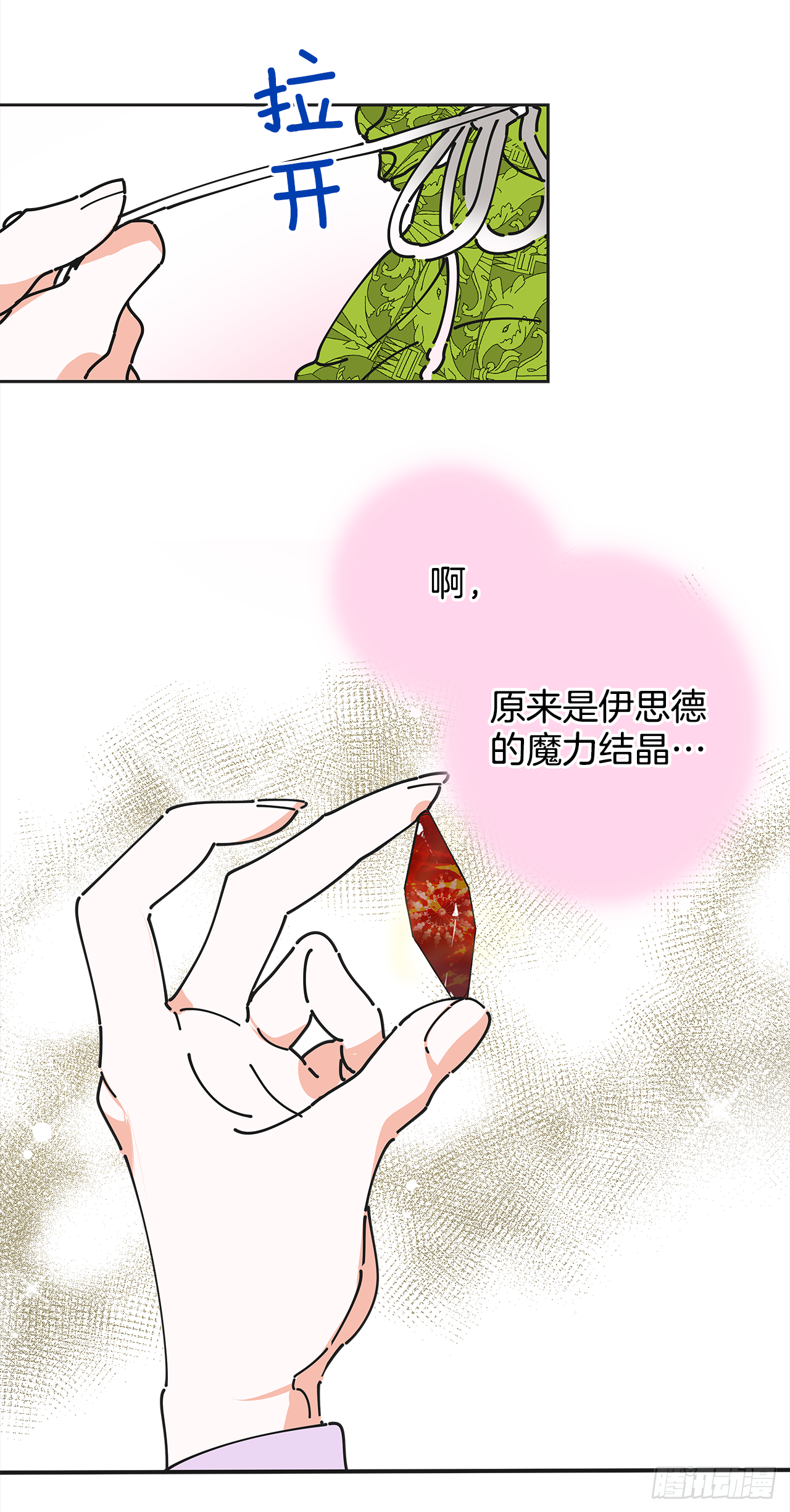 4.伊思德的信 第16页