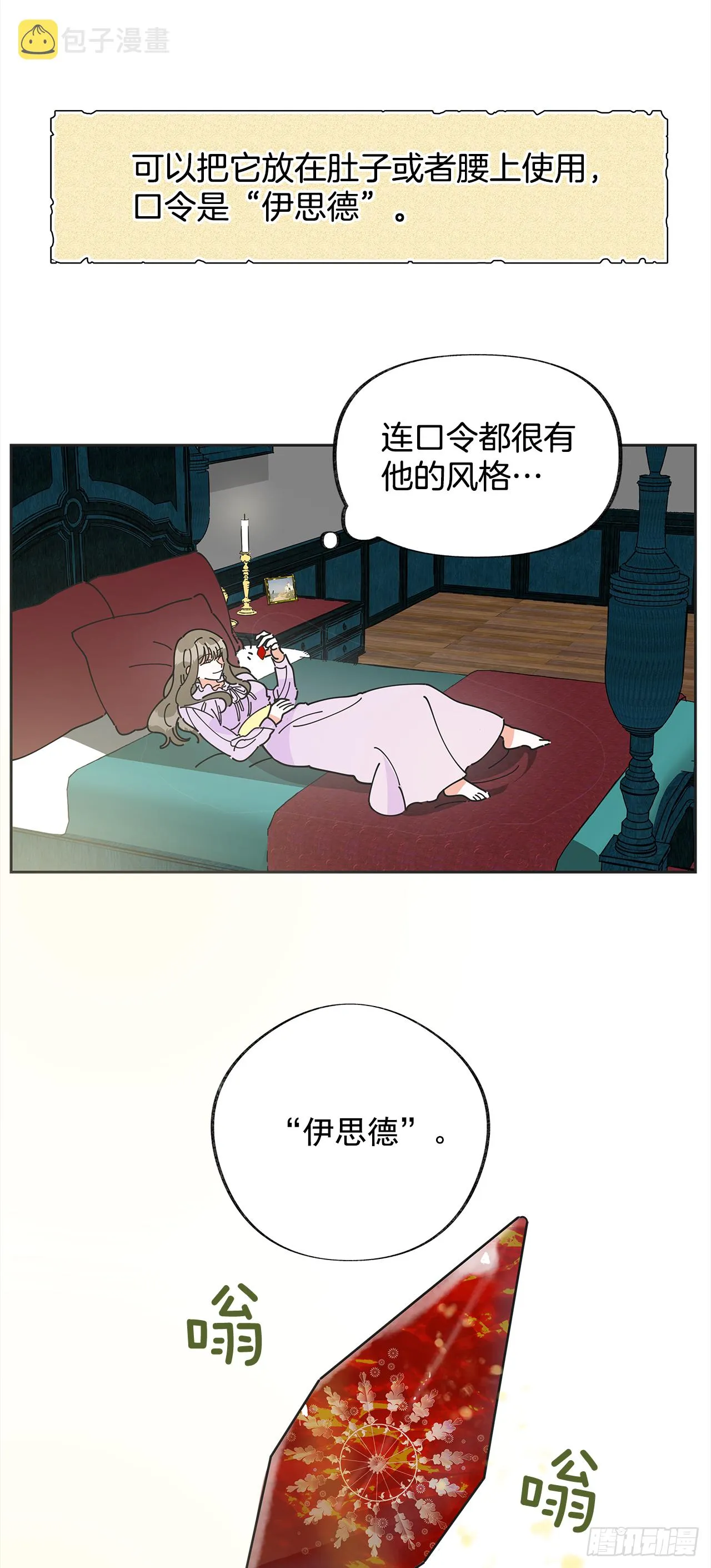 4.伊思德的信 第17页