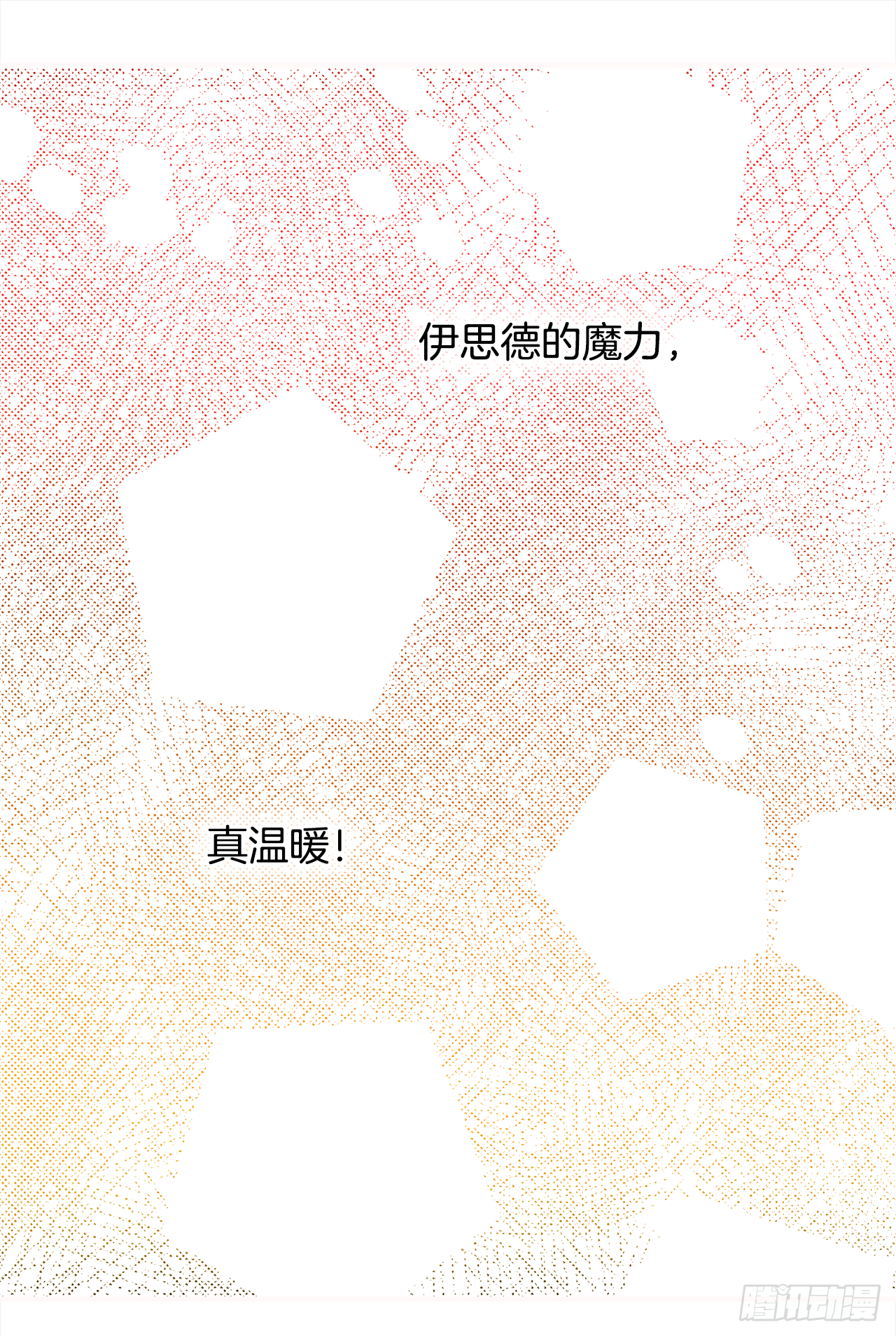 4.伊思德的信 第19页