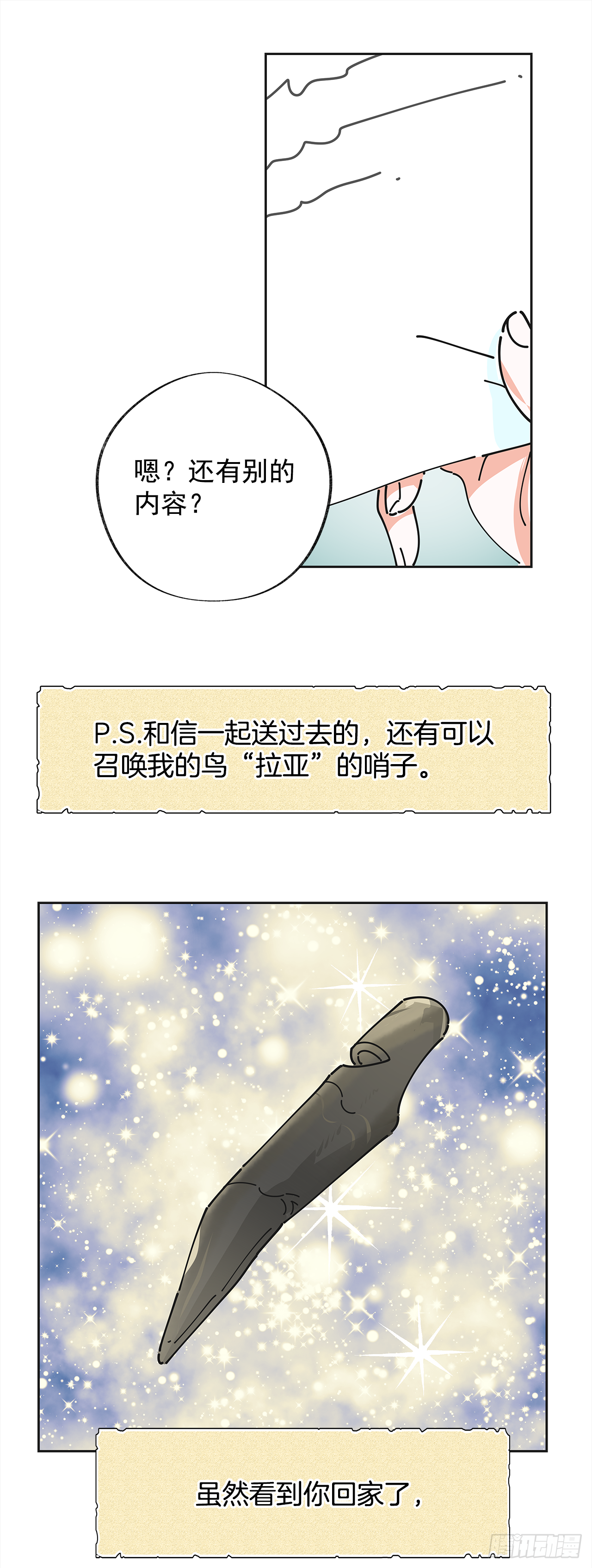 4.伊思德的信 第24页