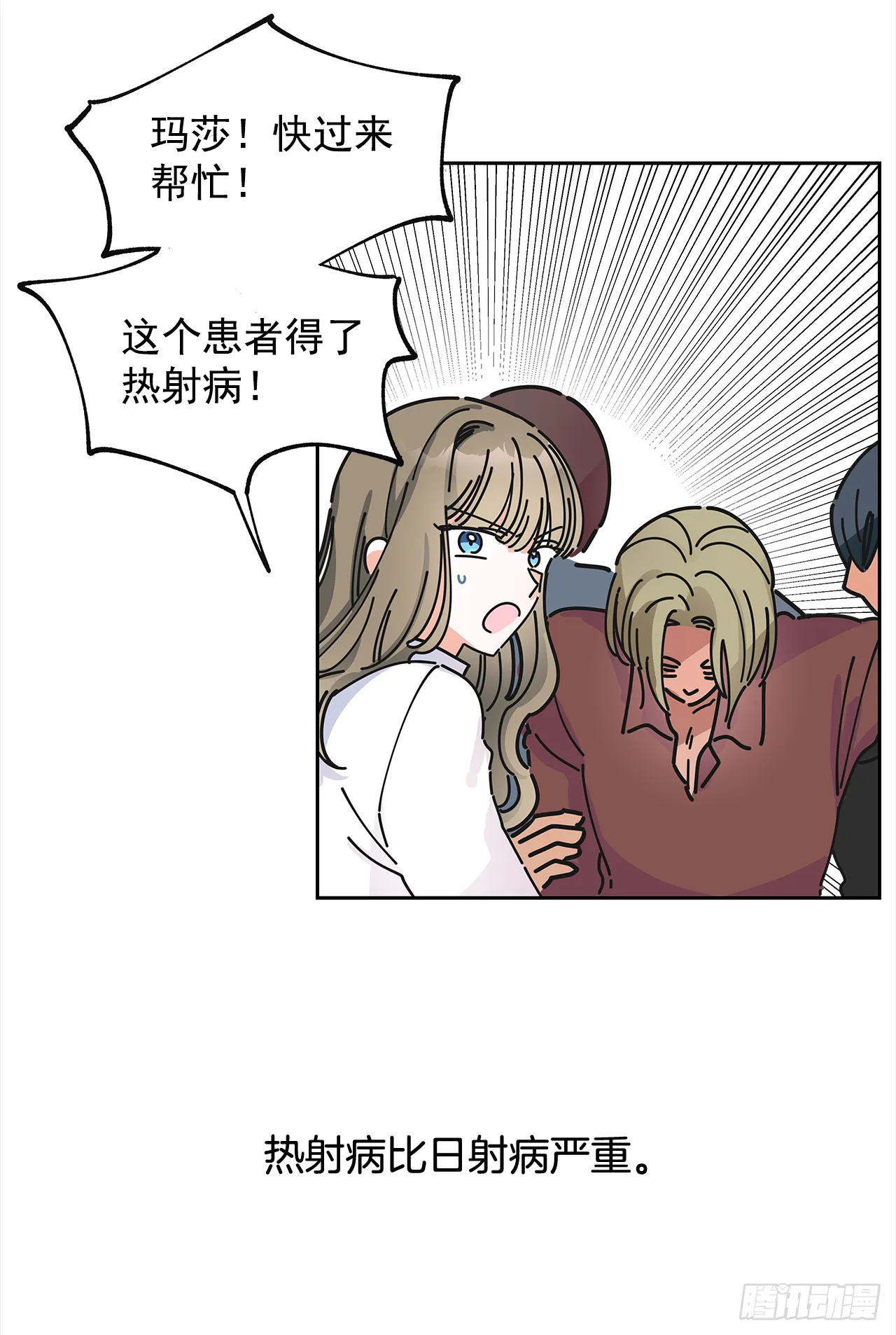 5.忙碌的一天 第8页
