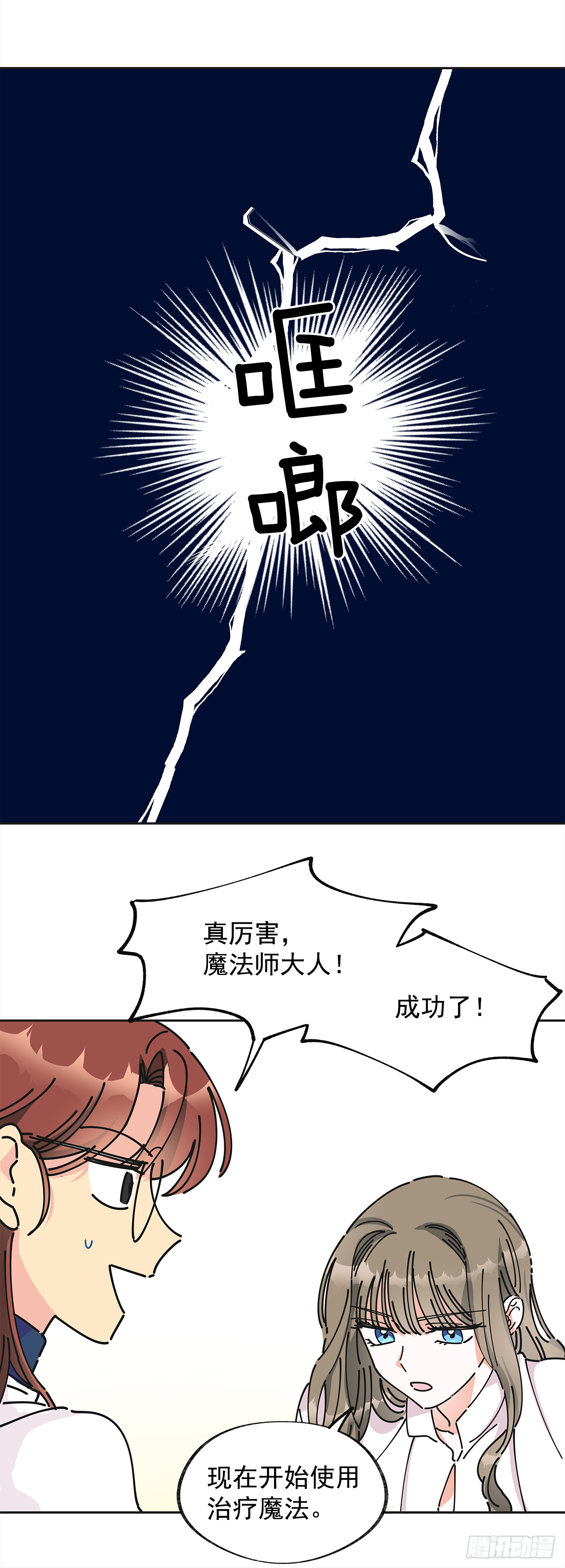 5.忙碌的一天 第24页