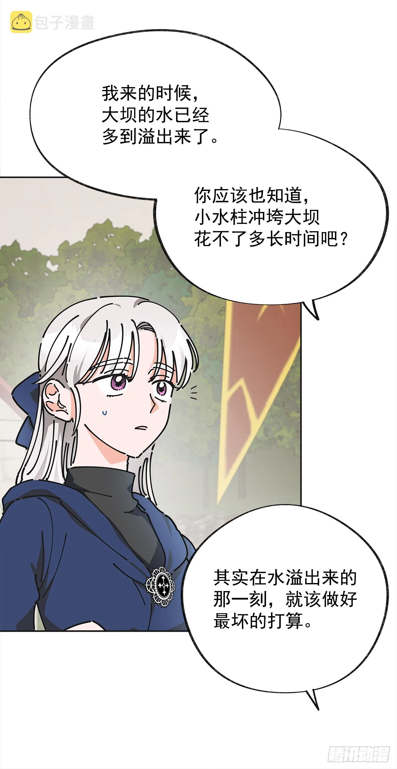 6.竟然是她 第9页