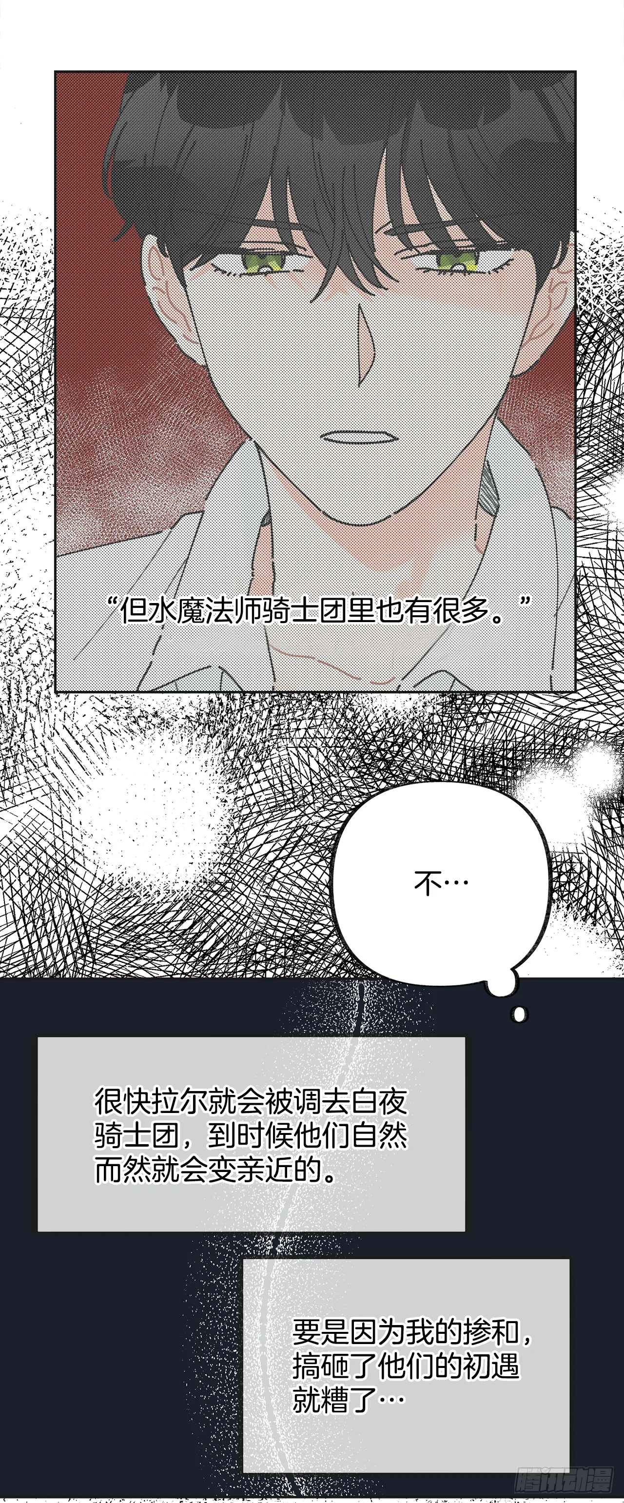6.竟然是她 第19页