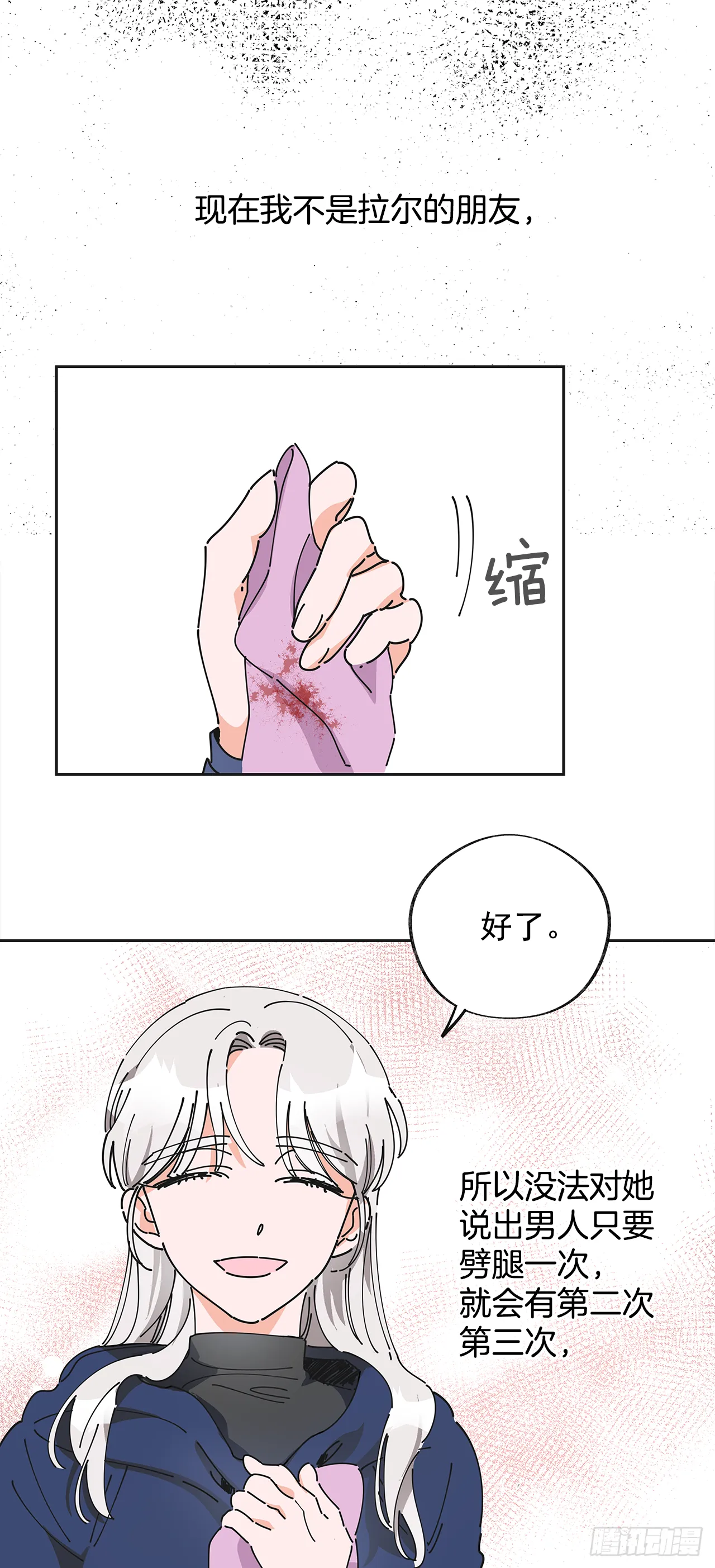 6.竟然是她 第20页