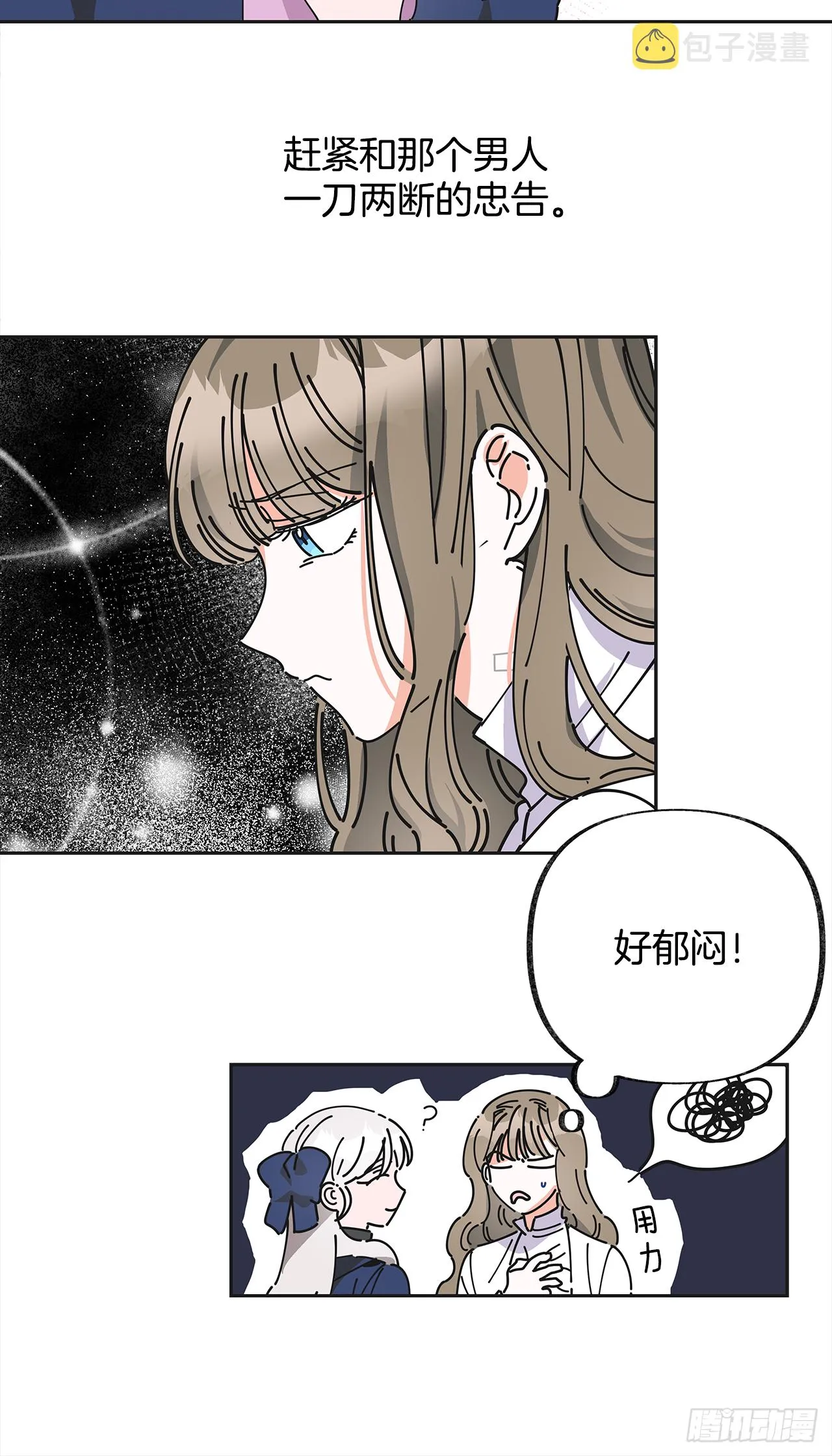 6.竟然是她 第21页