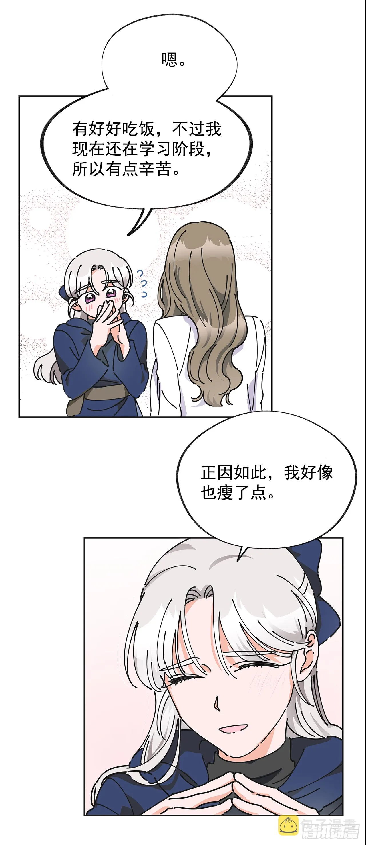6.竟然是她 第23页