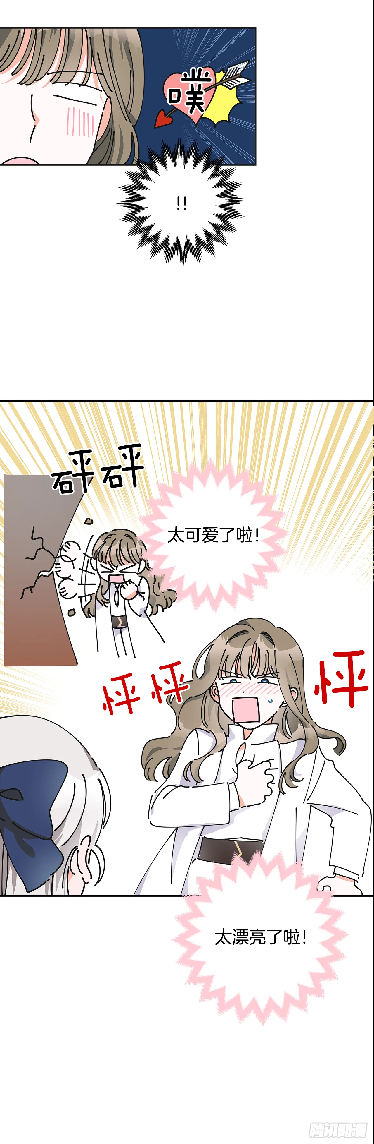 6.竟然是她 第24页