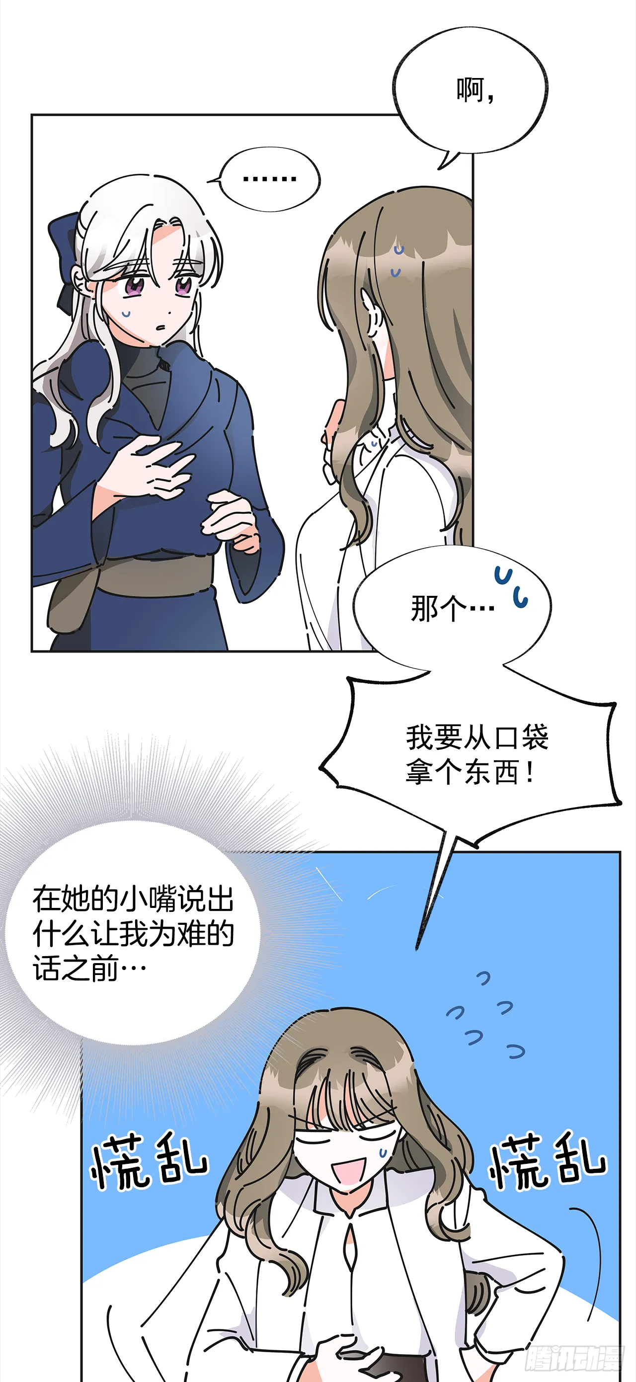 6.竟然是她 第29页