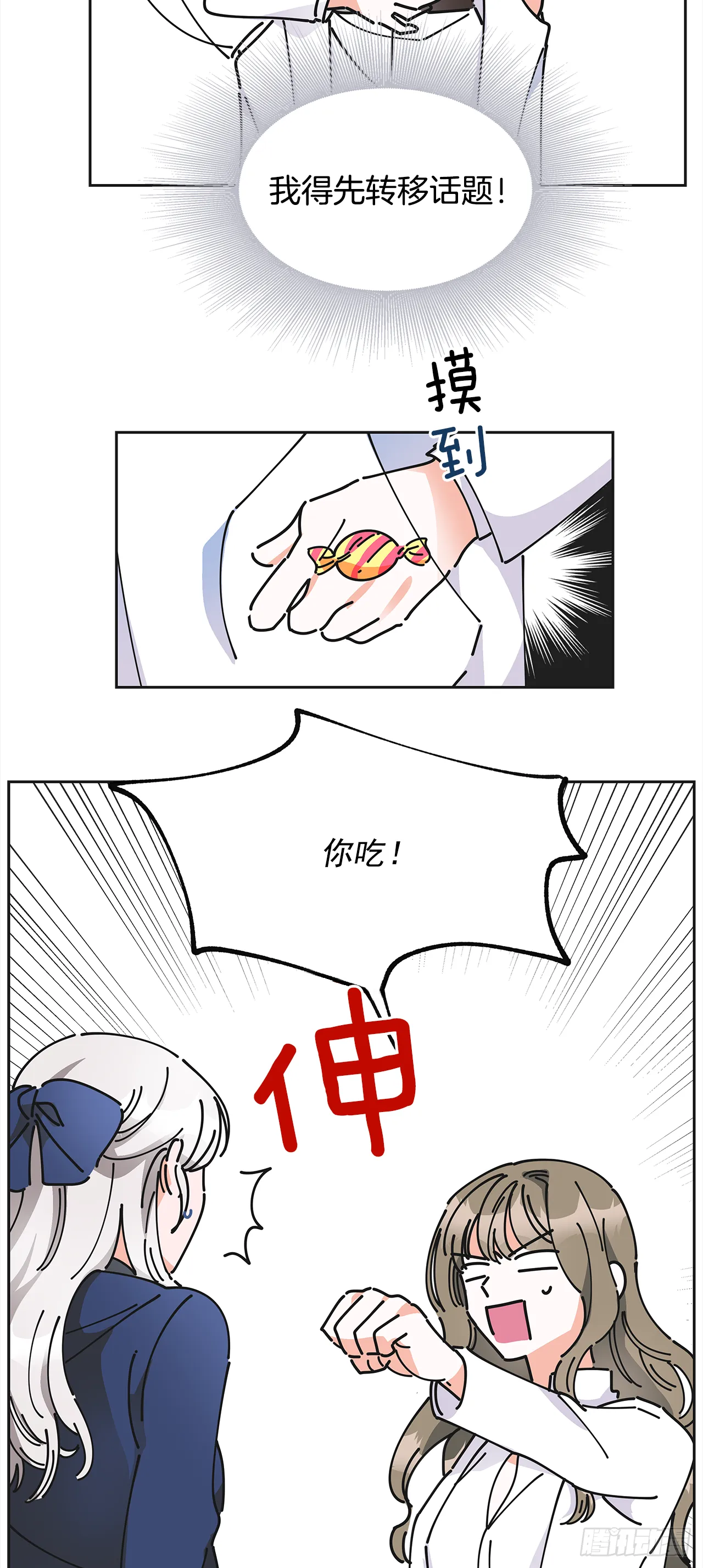 6.竟然是她 第30页