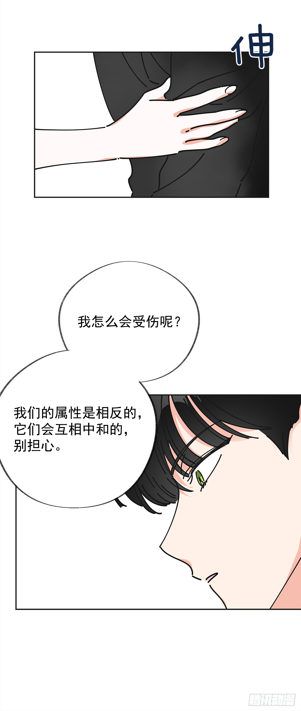 7.心结 第53页