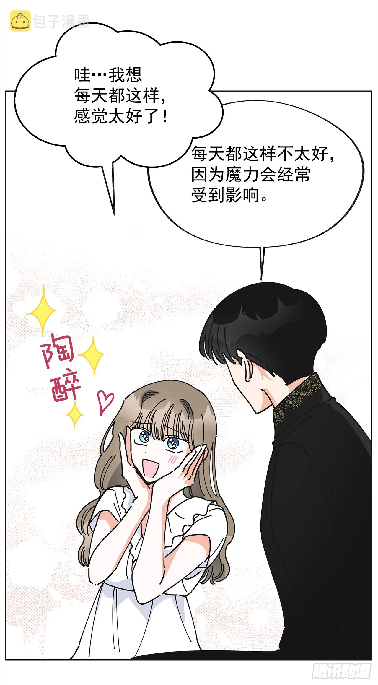 8.不能被发现 第8页