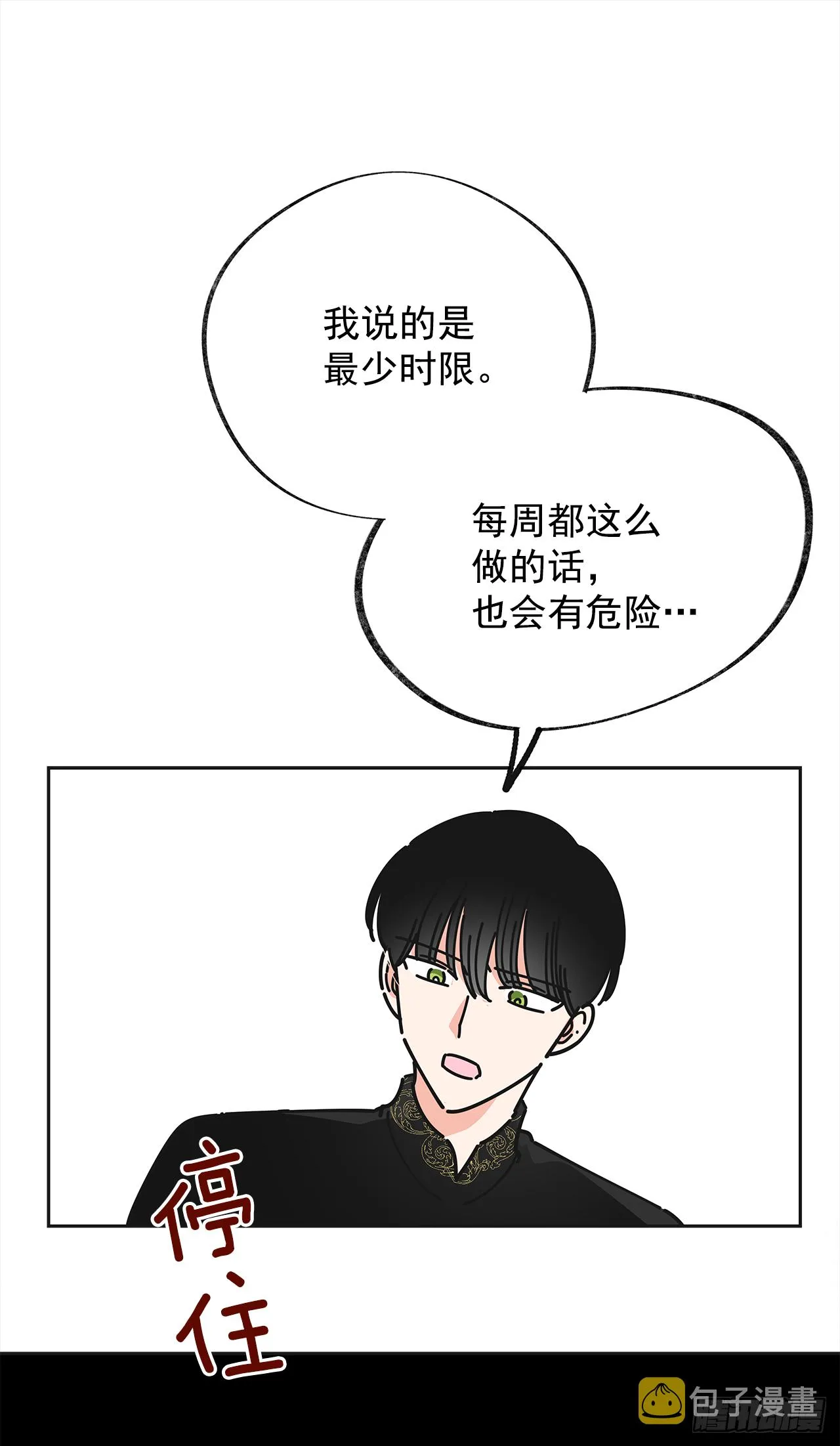 8.不能被发现 第11页