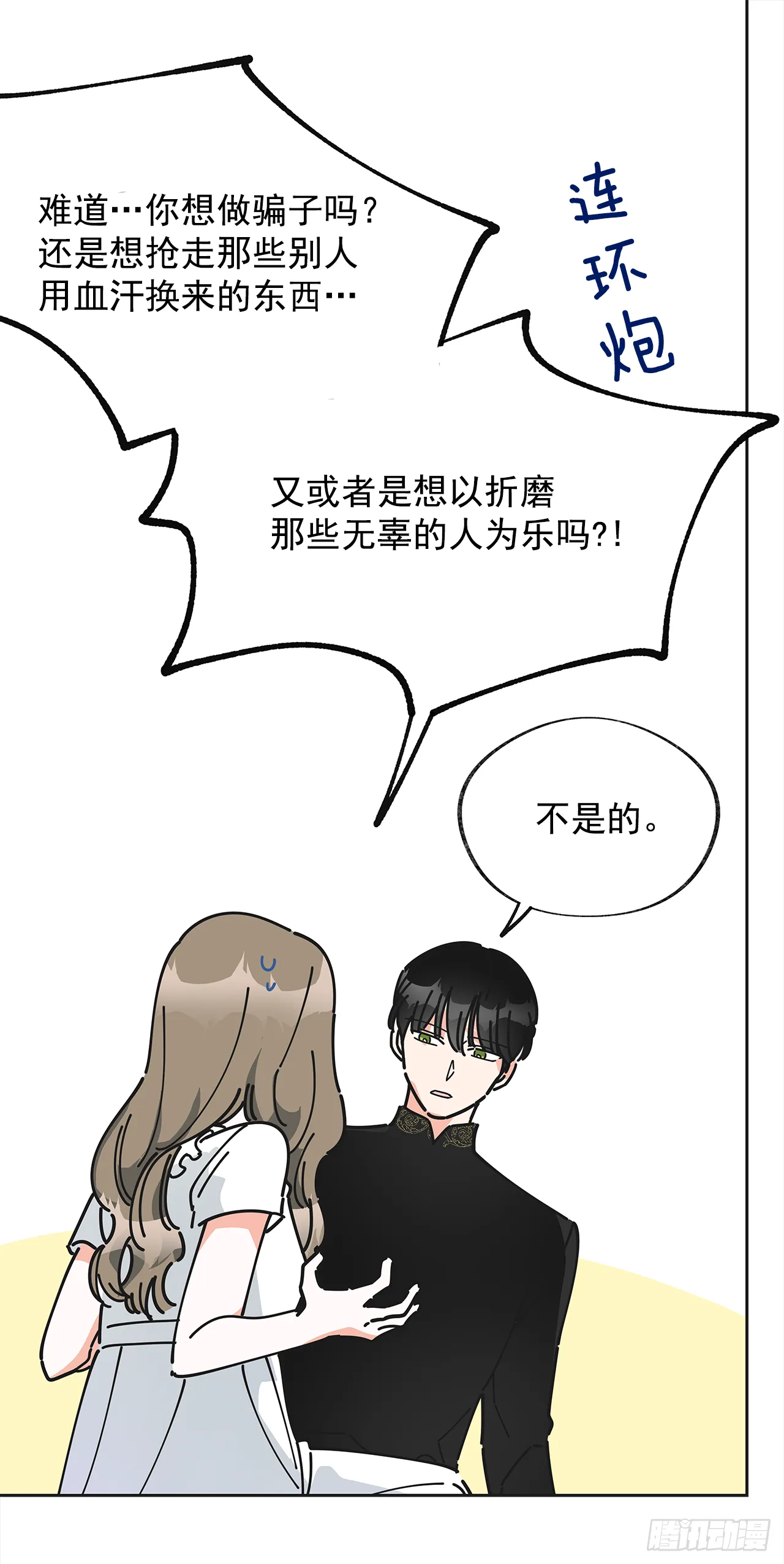 8.不能被发现 第23页
